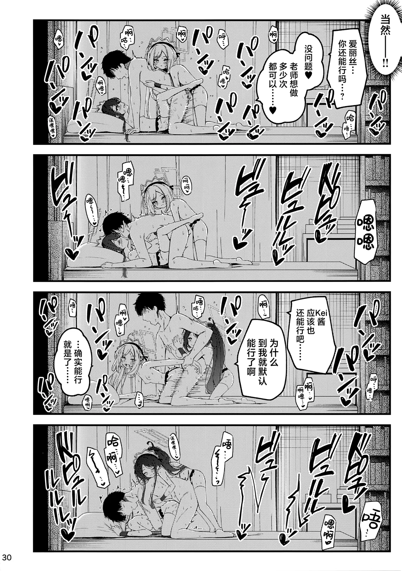 [Tsukuten (Madoka Tsukumo)]Maid Made Married(Blue Archive) [Chinese] [欶澜汉化组] Page 30