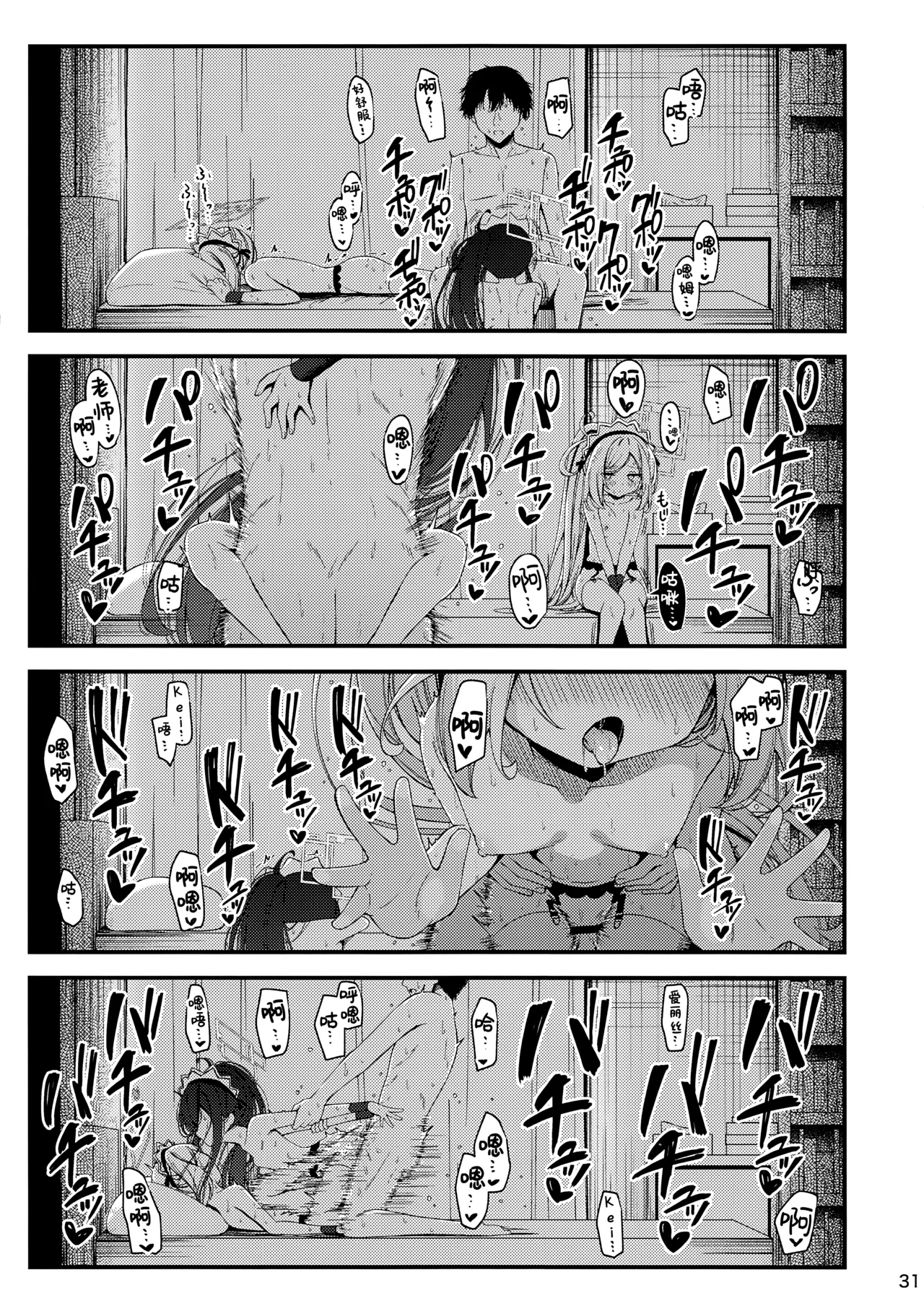 [Tsukuten (Madoka Tsukumo)]Maid Made Married(Blue Archive) [Chinese] [欶澜汉化组] Page 31
