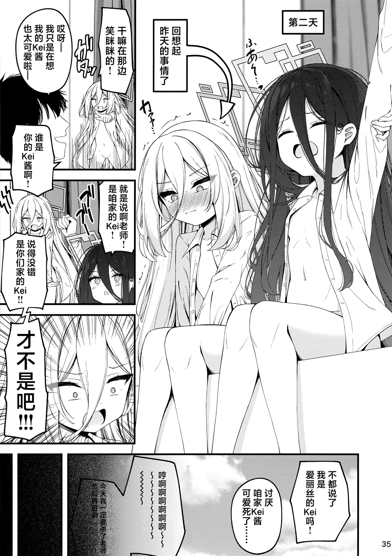 [Tsukuten (Madoka Tsukumo)]Maid Made Married(Blue Archive) [Chinese] [欶澜汉化组] Page 35