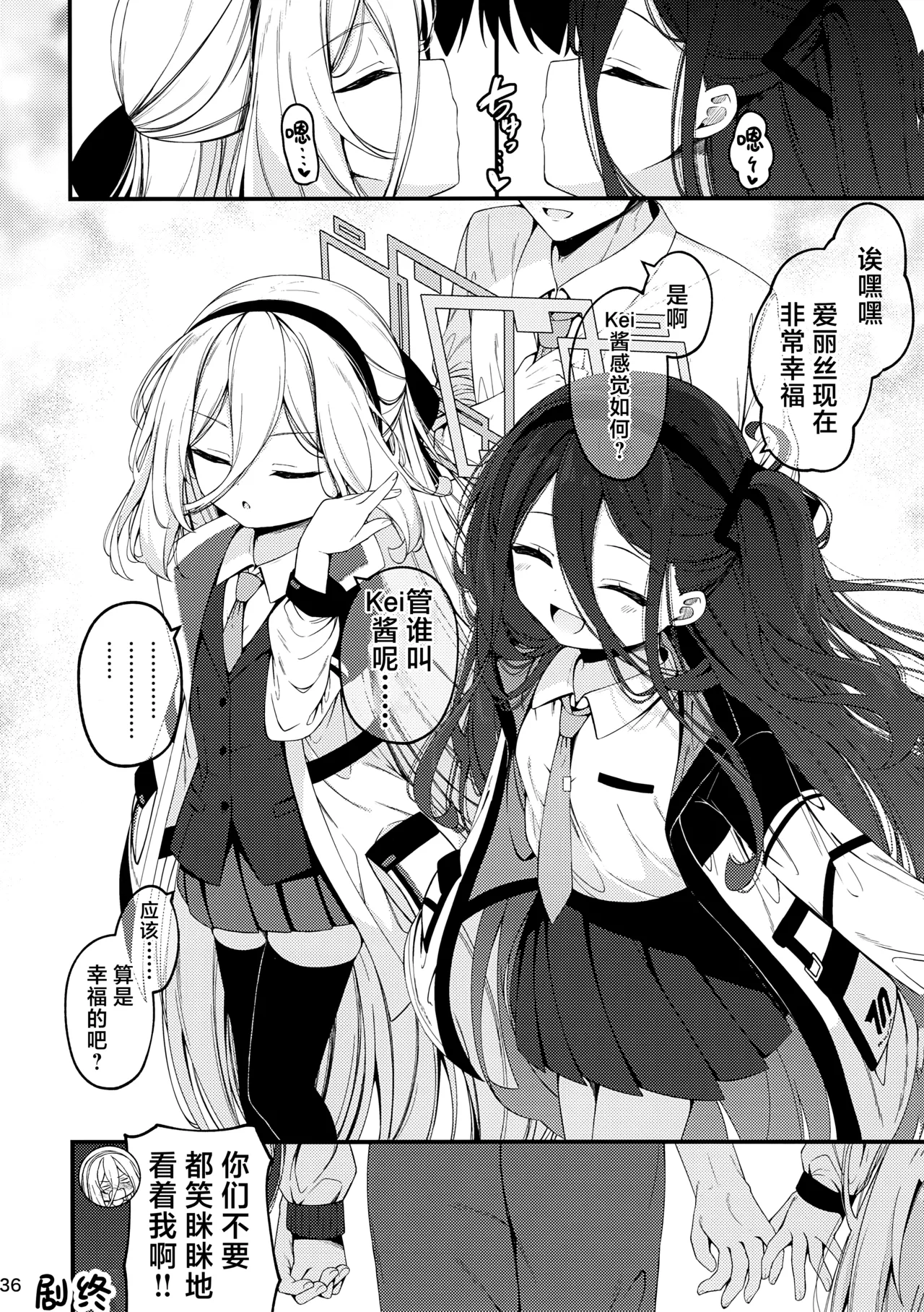 [Tsukuten (Madoka Tsukumo)]Maid Made Married(Blue Archive) [Chinese] [欶澜汉化组] Page 36