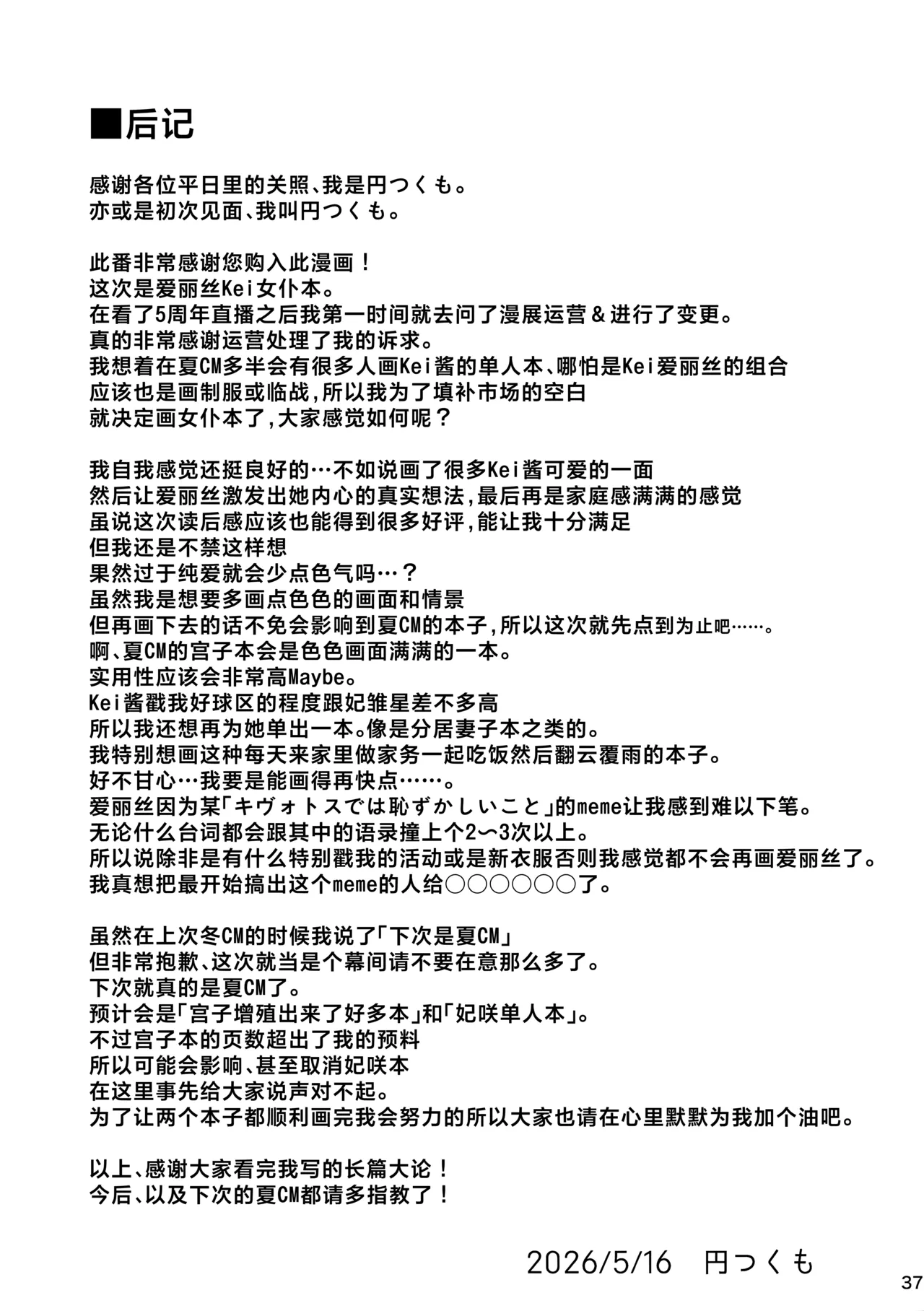 [Tsukuten (Madoka Tsukumo)]Maid Made Married(Blue Archive) [Chinese] [欶澜汉化组] Page 37