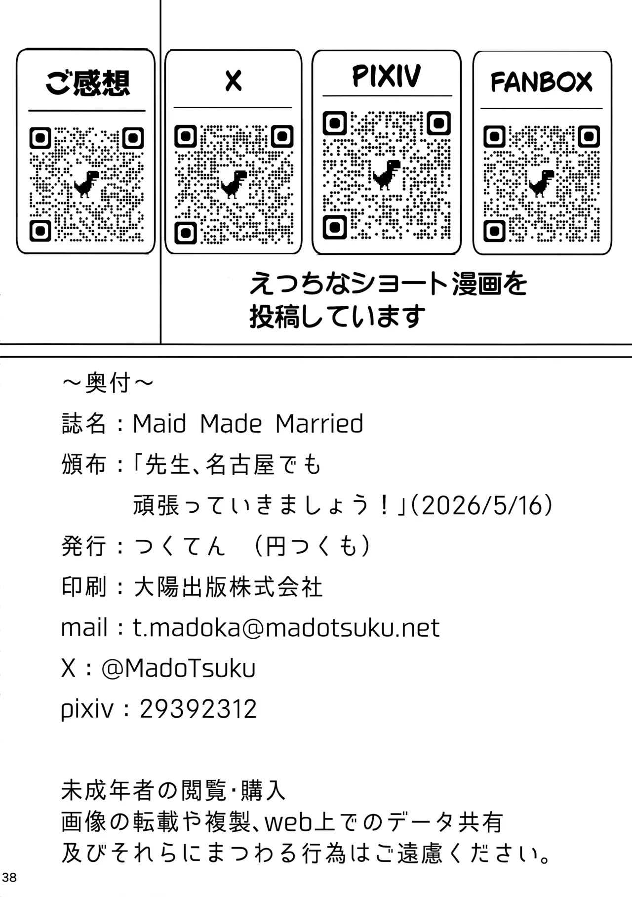 [Tsukuten (Madoka Tsukumo)]Maid Made Married(Blue Archive) [Chinese] [欶澜汉化组] Page 38