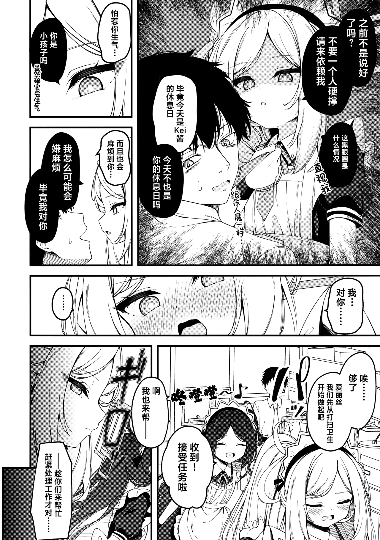 [Tsukuten (Madoka Tsukumo)]Maid Made Married(Blue Archive) [Chinese] [欶澜汉化组] Page 4