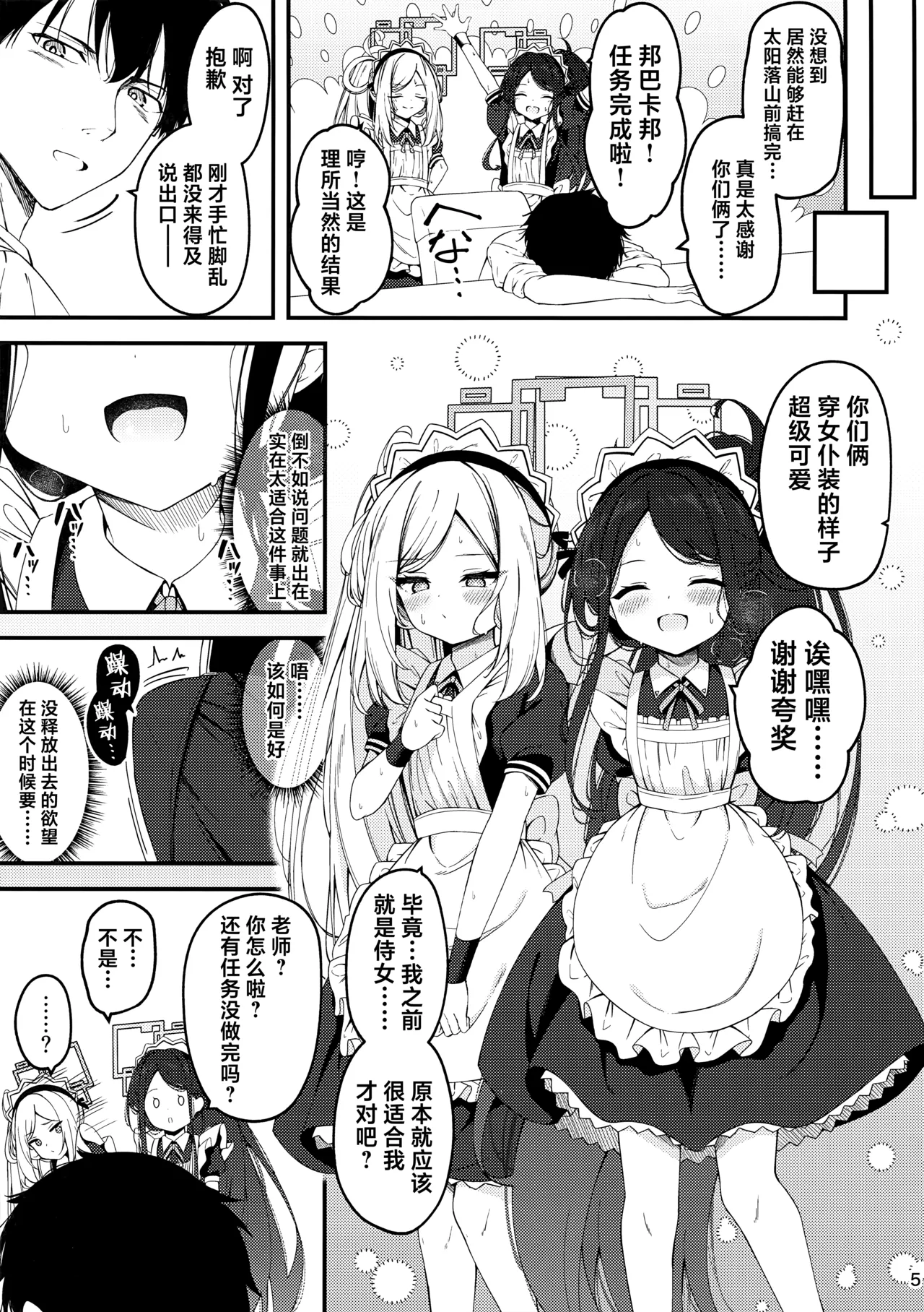 [Tsukuten (Madoka Tsukumo)]Maid Made Married(Blue Archive) [Chinese] [欶澜汉化组] Page 5
