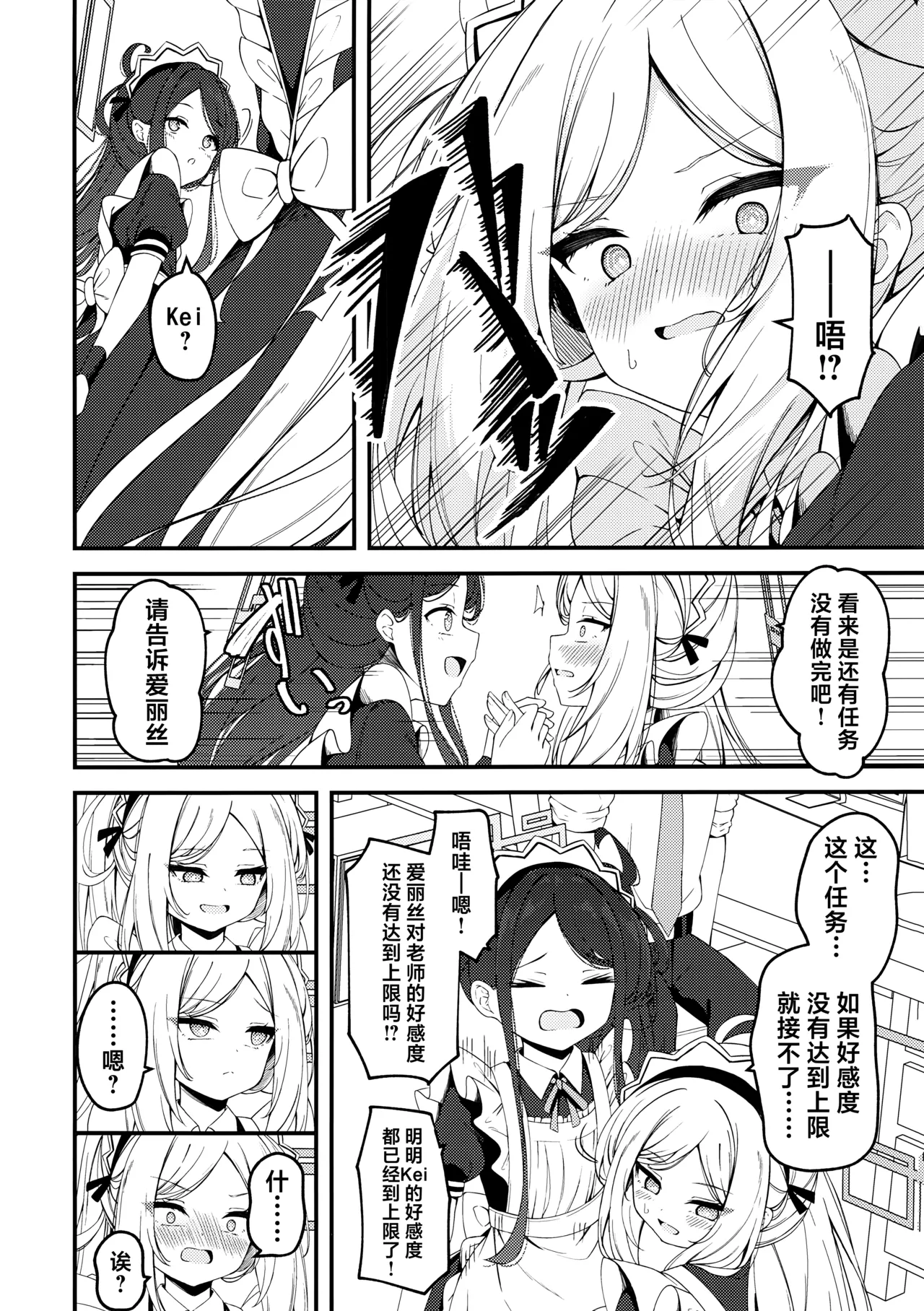 [Tsukuten (Madoka Tsukumo)]Maid Made Married(Blue Archive) [Chinese] [欶澜汉化组] Page 6