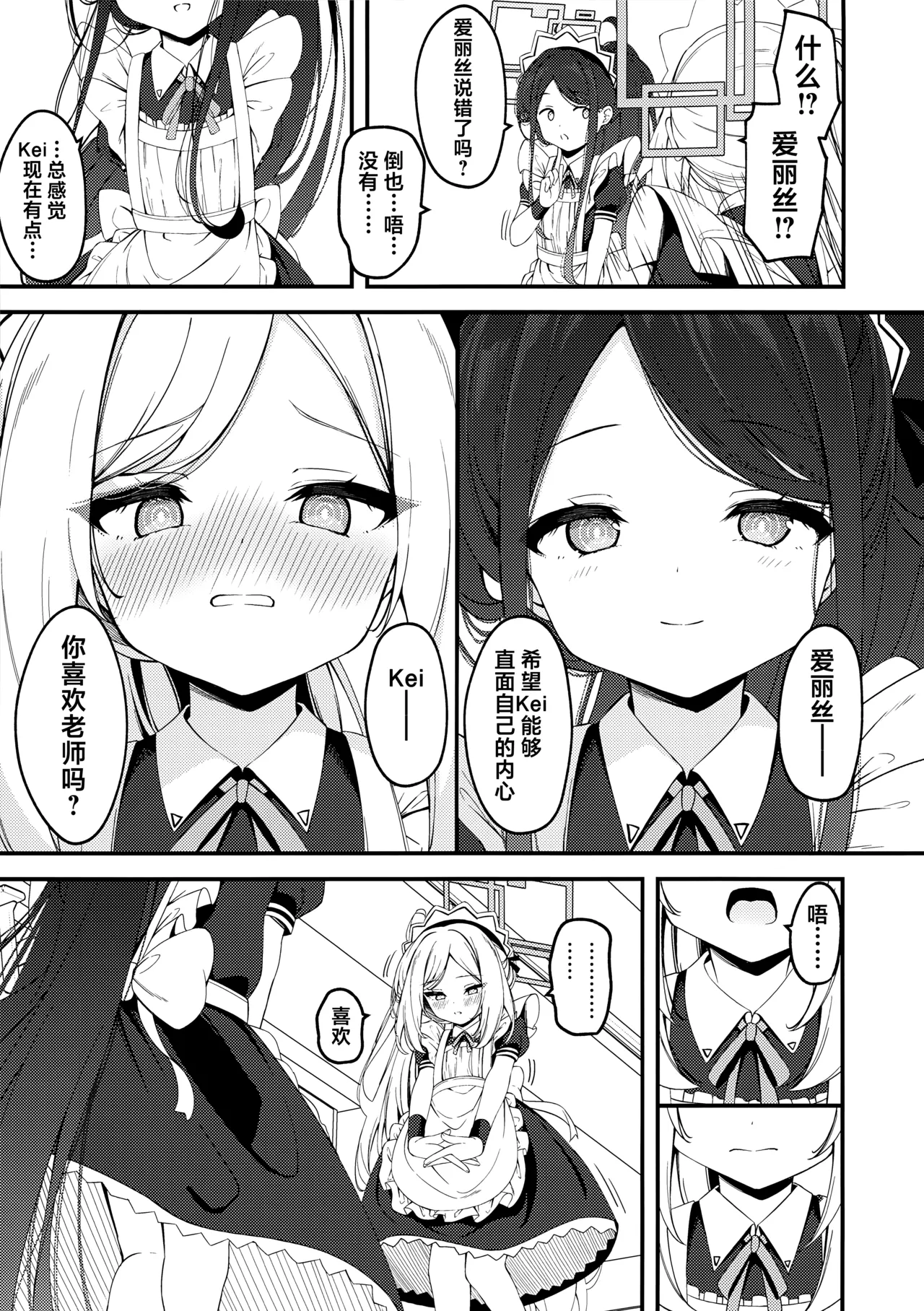 [Tsukuten (Madoka Tsukumo)]Maid Made Married(Blue Archive) [Chinese] [欶澜汉化组] Page 7
