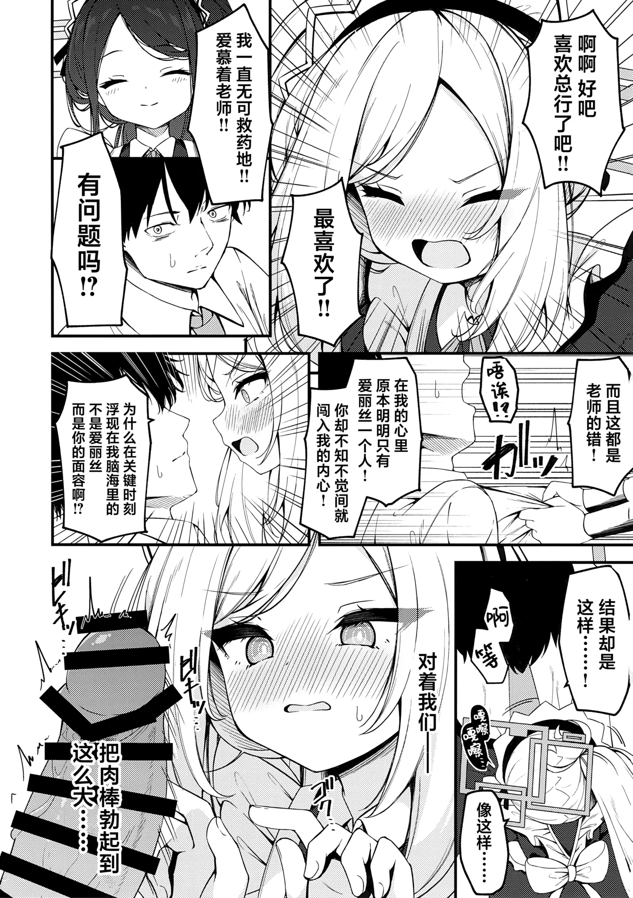 [Tsukuten (Madoka Tsukumo)]Maid Made Married(Blue Archive) [Chinese] [欶澜汉化组] Page 8