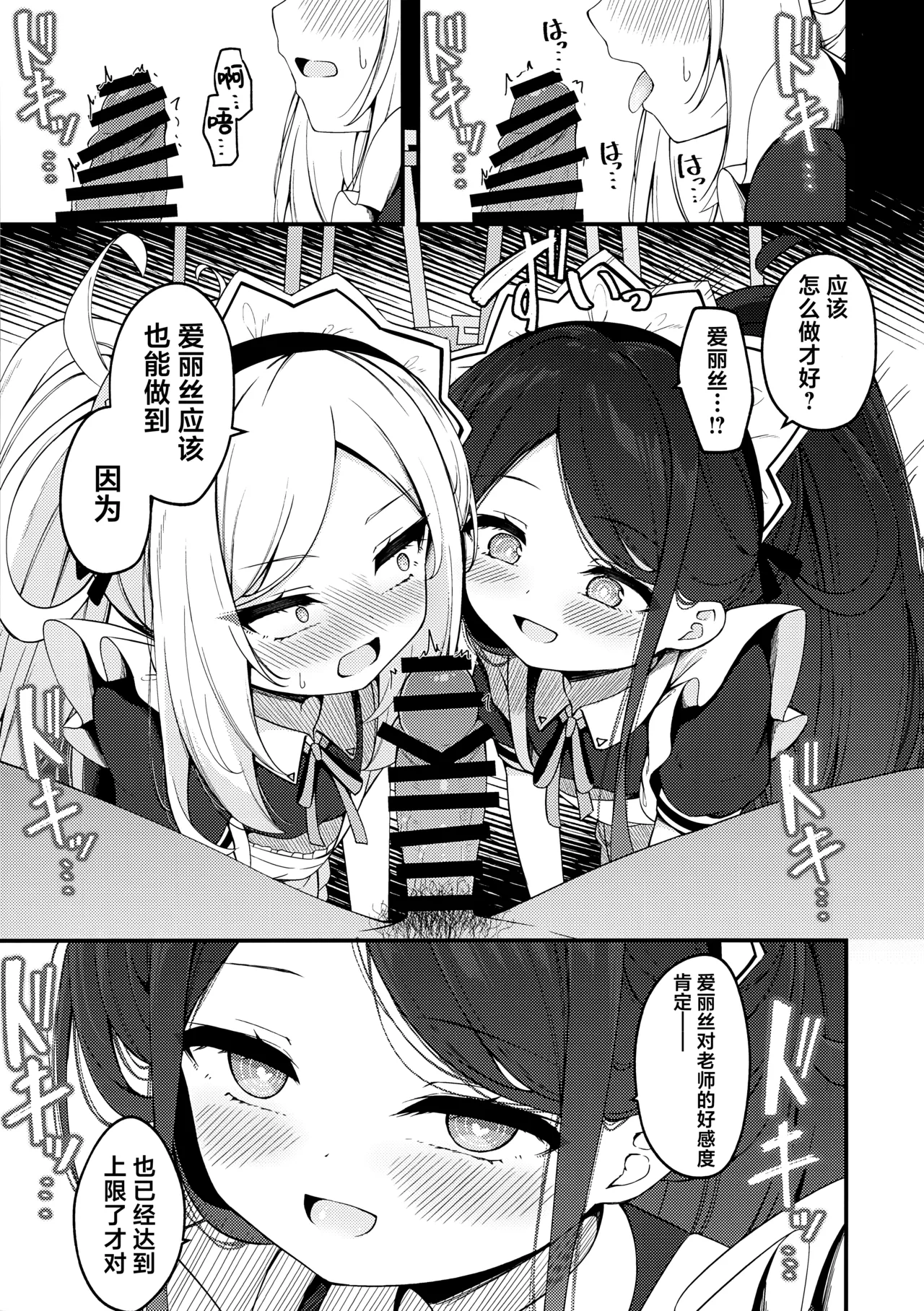 [Tsukuten (Madoka Tsukumo)]Maid Made Married(Blue Archive) [Chinese] [欶澜汉化组] Page 9