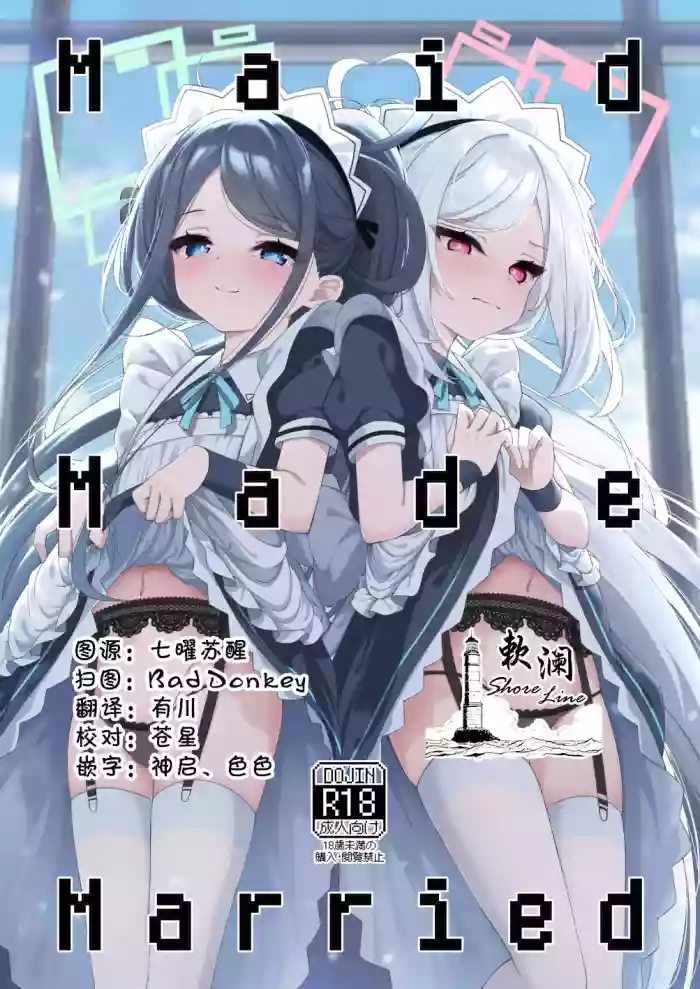 [Tsukuten (Madoka Tsukumo)]Maid Made Married(Blue Archive) [Chinese] [欶澜汉化组]