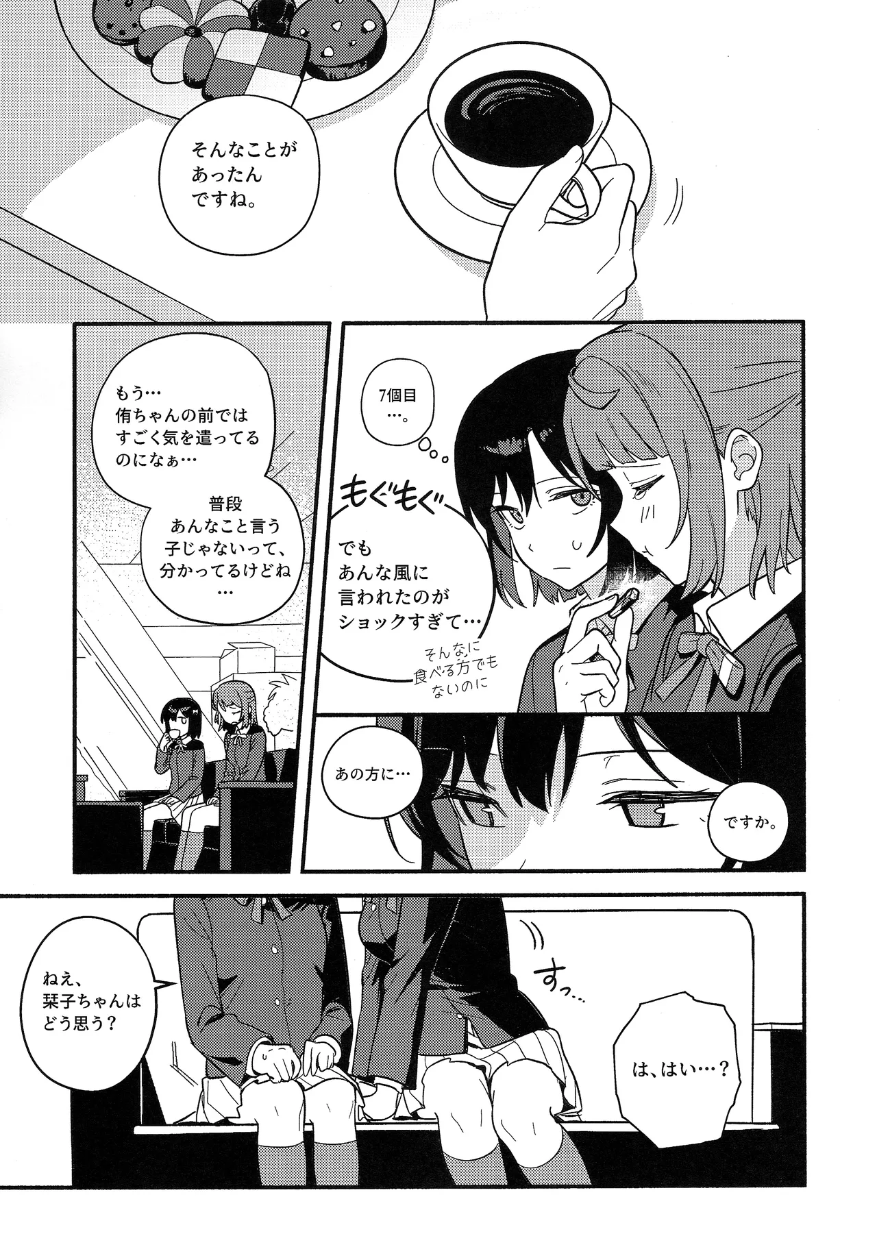 (Bokura no Love Live! 50) [MEOPPAP]上原歩夢ラブダイエット大作戦!?(Love Live! Nijigasaki High School Idol Club) Page 10