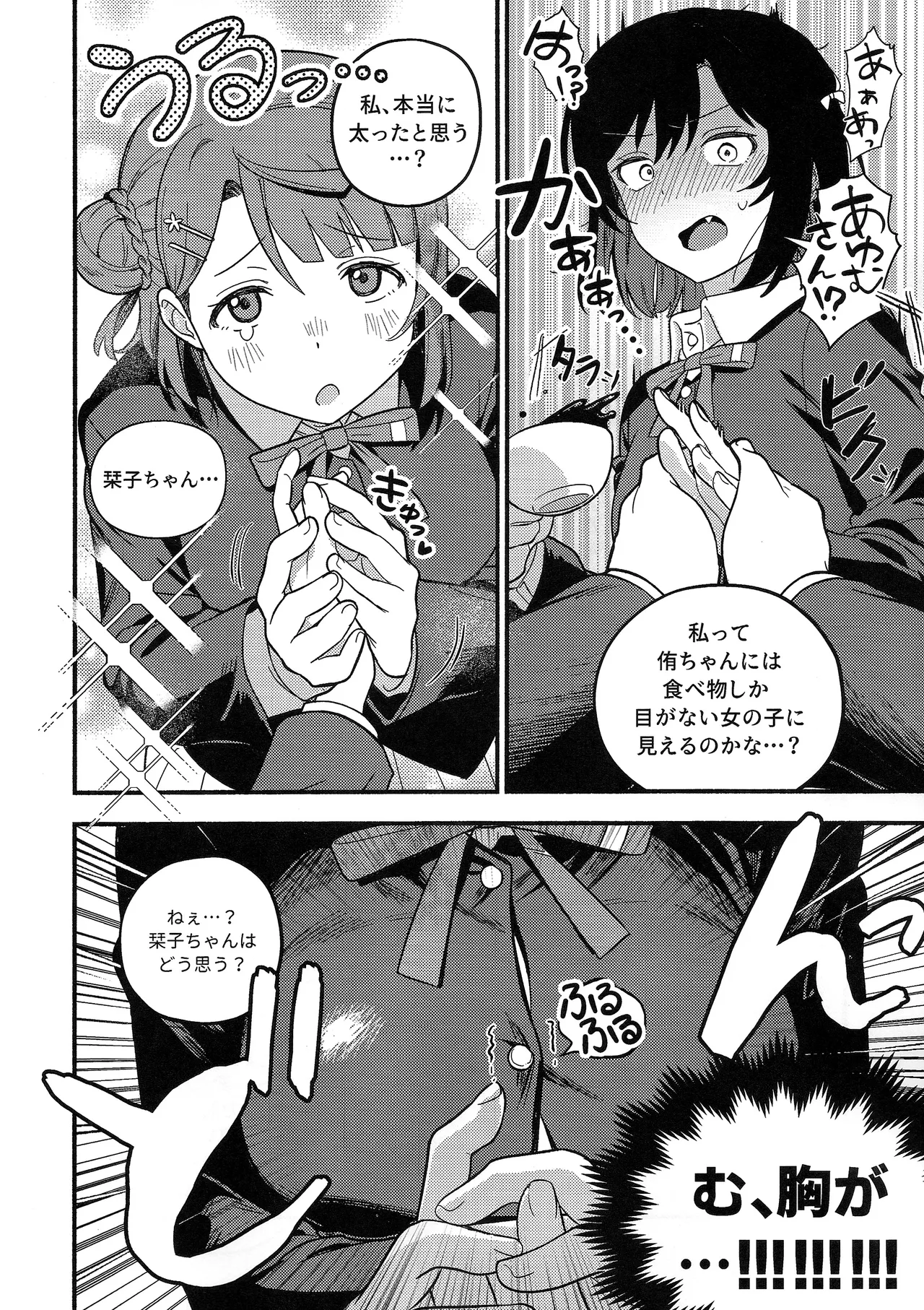 (Bokura no Love Live! 50) [MEOPPAP]上原歩夢ラブダイエット大作戦!?(Love Live! Nijigasaki High School Idol Club) Page 11