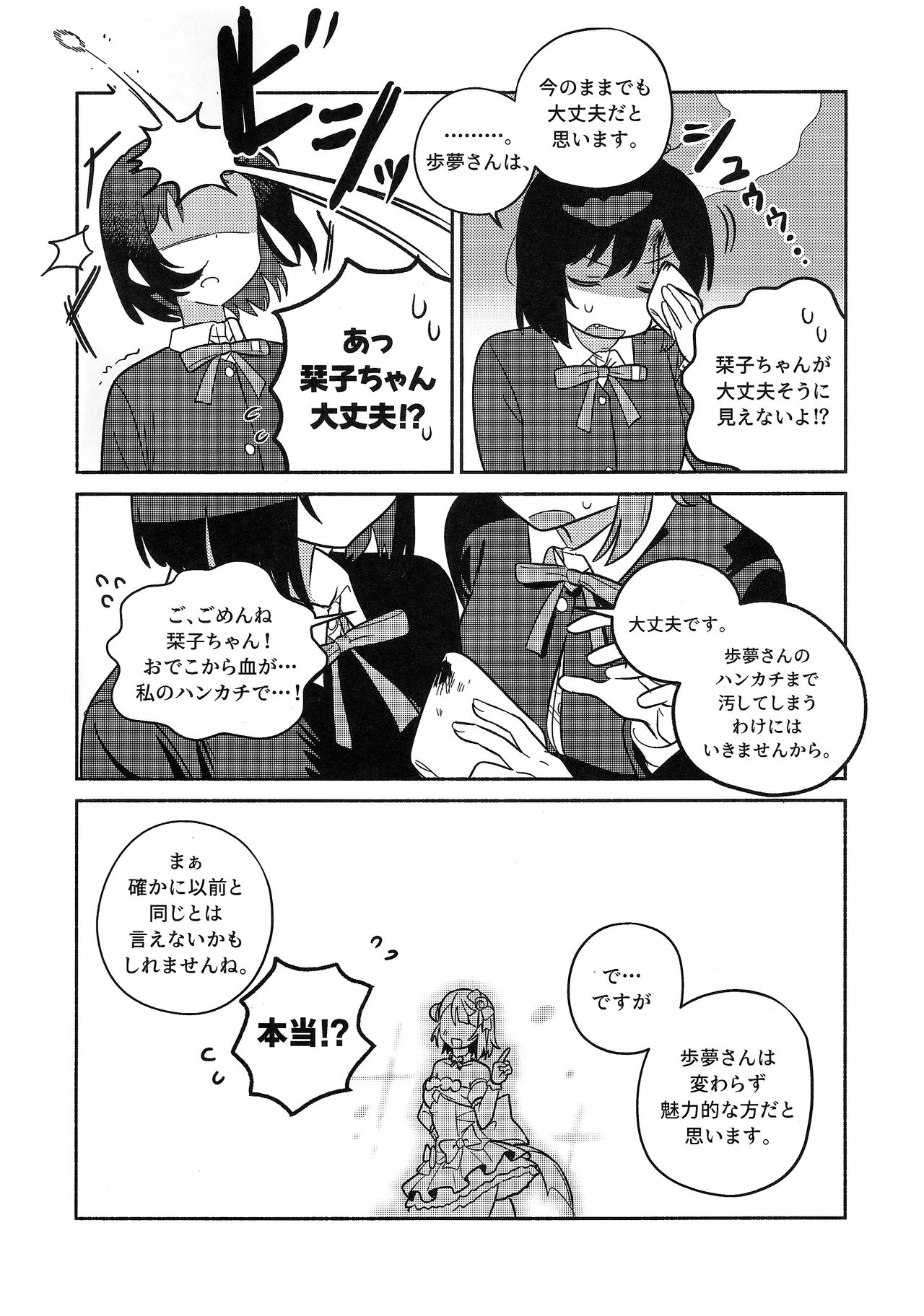 (Bokura no Love Live! 50) [MEOPPAP]上原歩夢ラブダイエット大作戦!?(Love Live! Nijigasaki High School Idol Club) Page 12