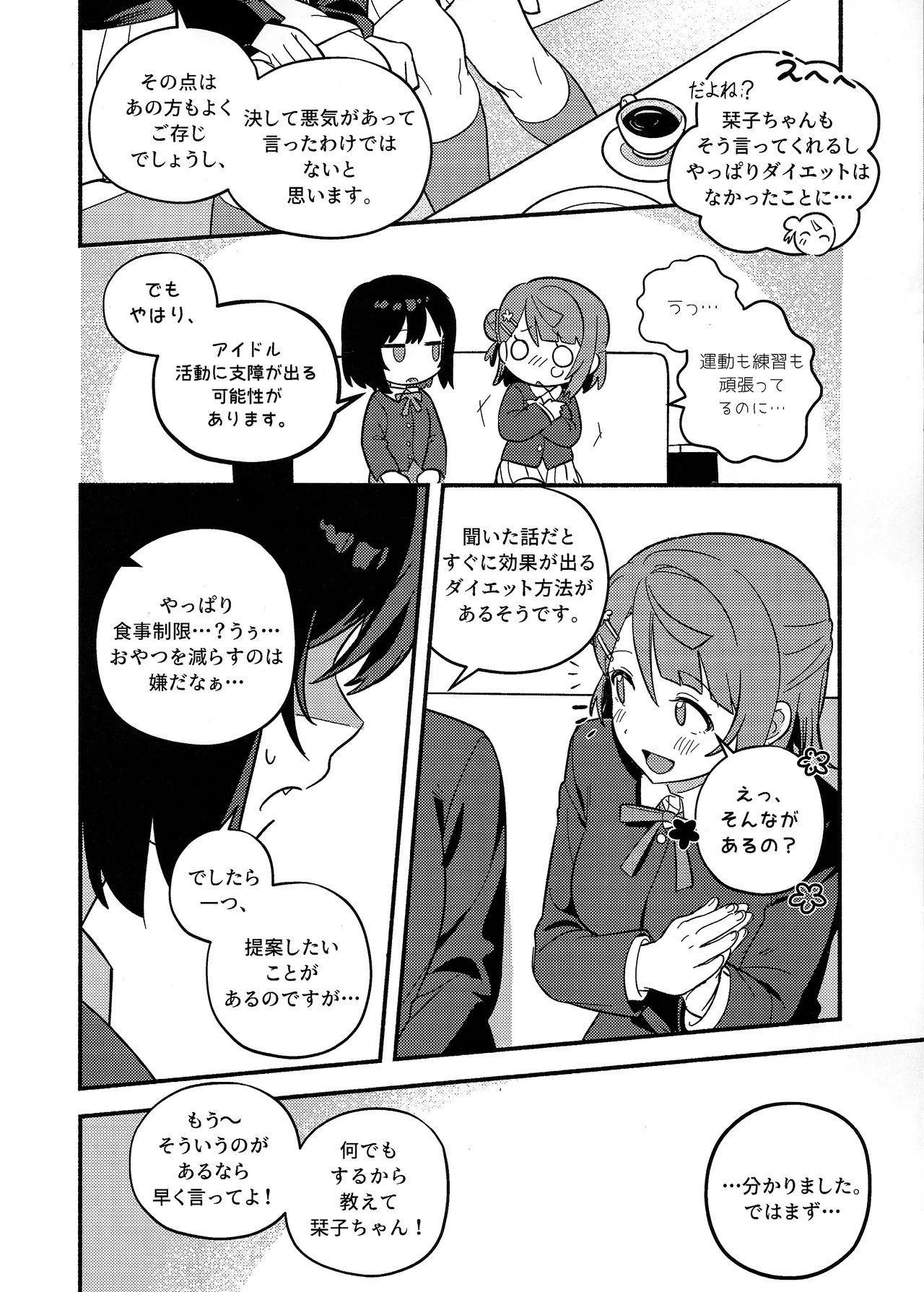 (Bokura no Love Live! 50) [MEOPPAP]上原歩夢ラブダイエット大作戦!?(Love Live! Nijigasaki High School Idol Club) Page 13