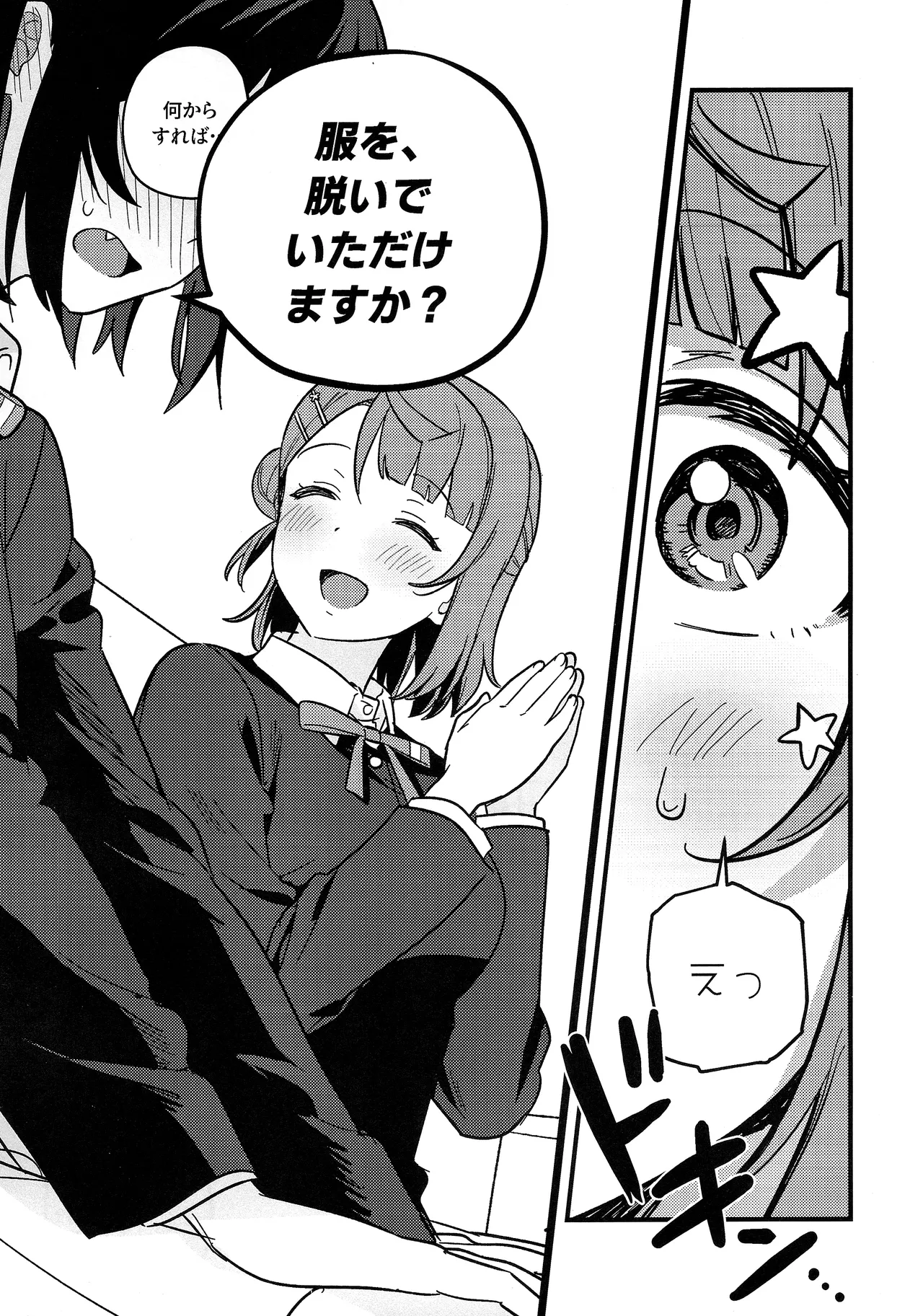 (Bokura no Love Live! 50) [MEOPPAP]上原歩夢ラブダイエット大作戦!?(Love Live! Nijigasaki High School Idol Club) Page 14