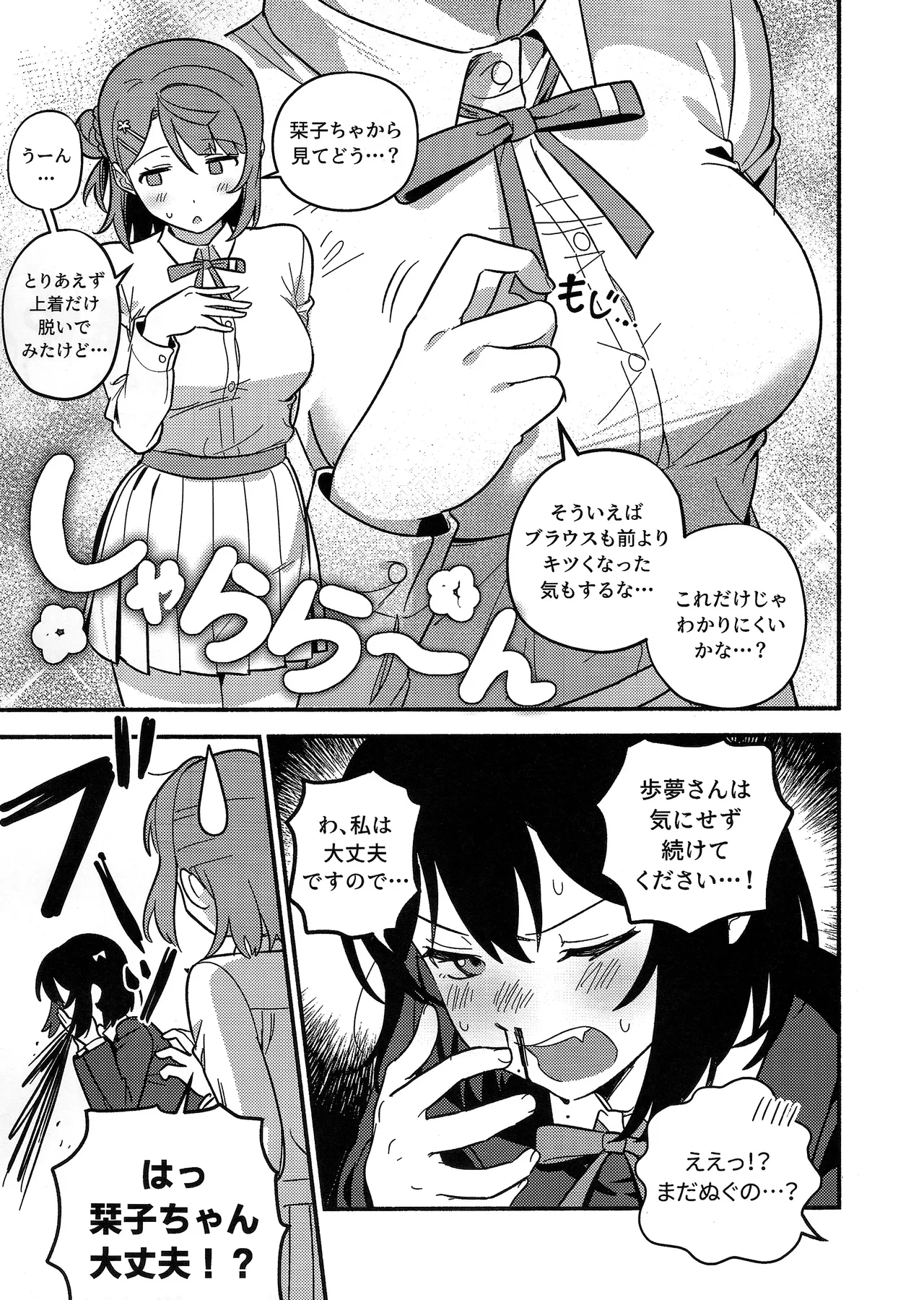 (Bokura no Love Live! 50) [MEOPPAP]上原歩夢ラブダイエット大作戦!?(Love Live! Nijigasaki High School Idol Club) Page 16