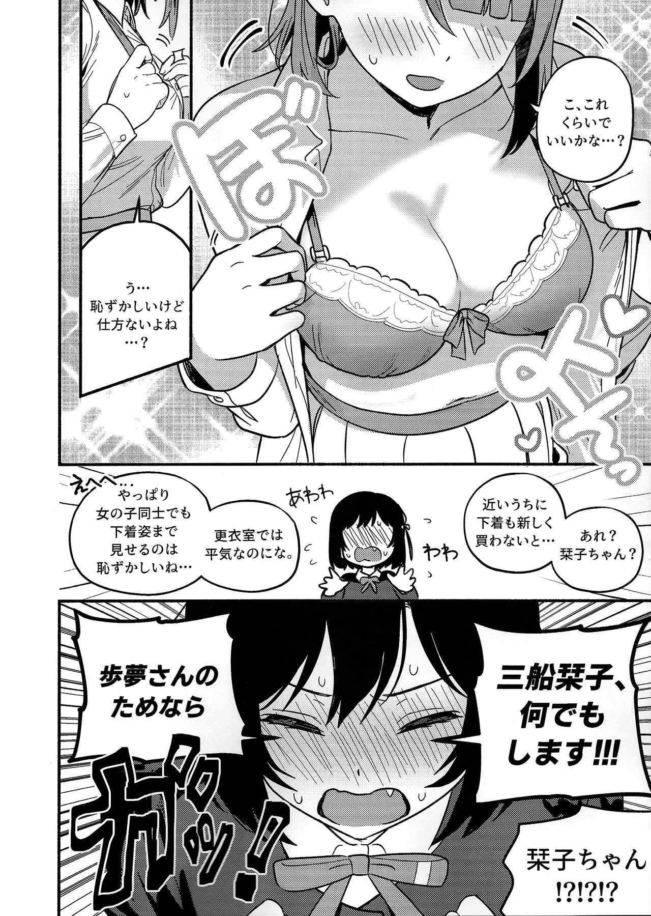 (Bokura no Love Live! 50) [MEOPPAP]上原歩夢ラブダイエット大作戦!?(Love Live! Nijigasaki High School Idol Club) Page 17