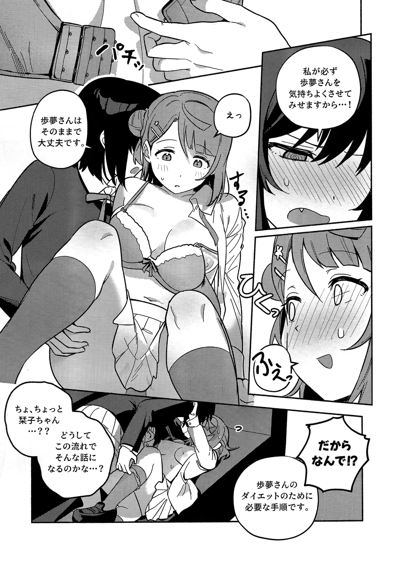 (Bokura no Love Live! 50) [MEOPPAP]上原歩夢ラブダイエット大作戦!?(Love Live! Nijigasaki High School Idol Club) Page 18