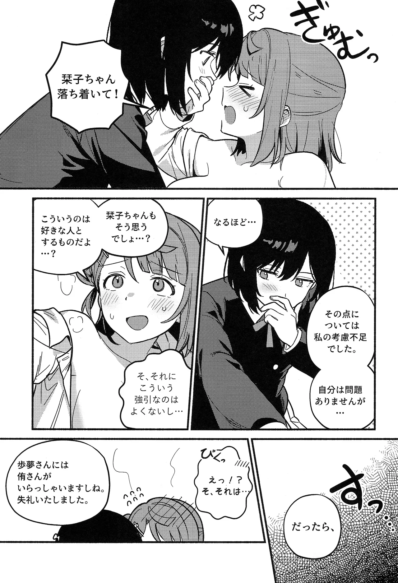(Bokura no Love Live! 50) [MEOPPAP]上原歩夢ラブダイエット大作戦!?(Love Live! Nijigasaki High School Idol Club) Page 20