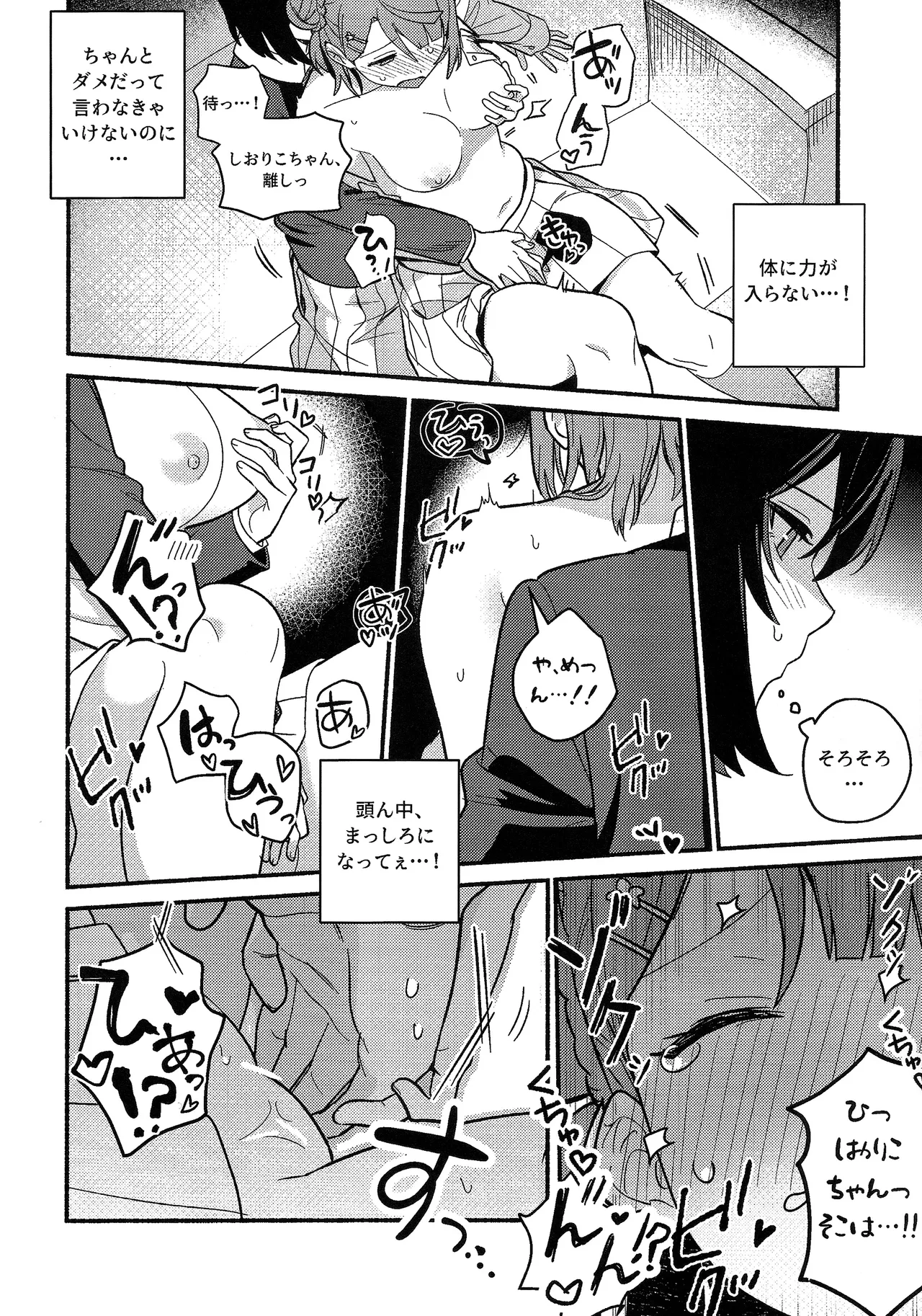 (Bokura no Love Live! 50) [MEOPPAP]上原歩夢ラブダイエット大作戦!?(Love Live! Nijigasaki High School Idol Club) Page 23