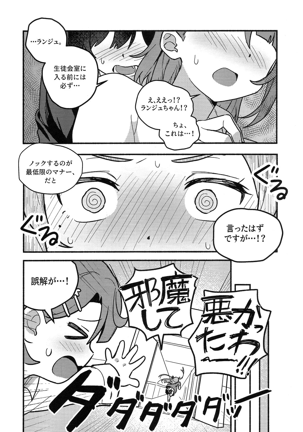 (Bokura no Love Live! 50) [MEOPPAP]上原歩夢ラブダイエット大作戦!?(Love Live! Nijigasaki High School Idol Club) Page 25