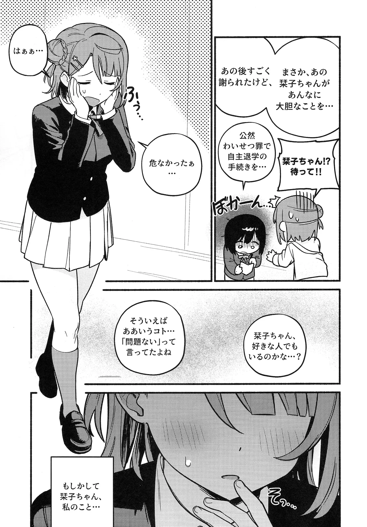 (Bokura no Love Live! 50) [MEOPPAP]上原歩夢ラブダイエット大作戦!?(Love Live! Nijigasaki High School Idol Club) Page 26