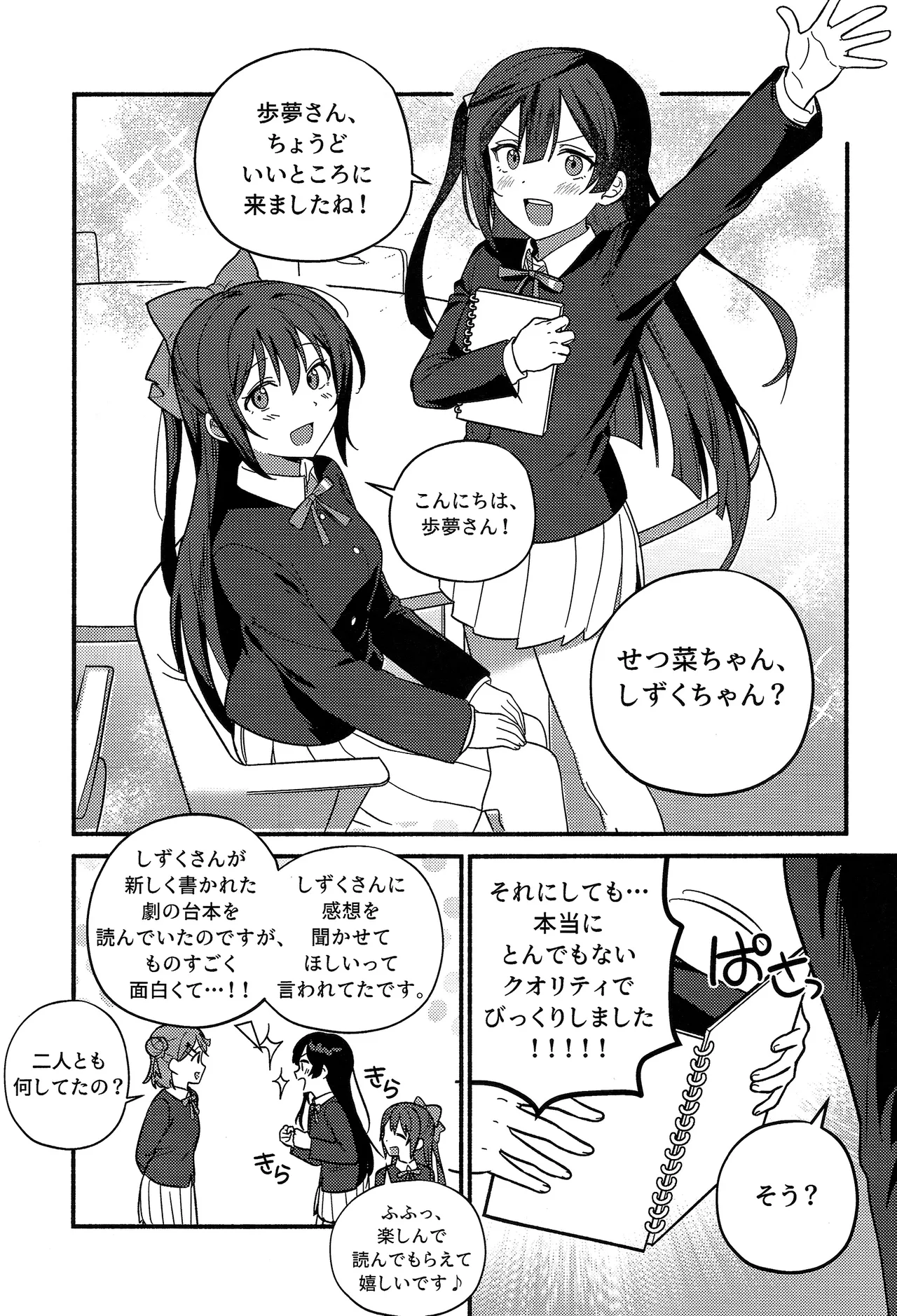 (Bokura no Love Live! 50) [MEOPPAP]上原歩夢ラブダイエット大作戦!?(Love Live! Nijigasaki High School Idol Club) Page 28