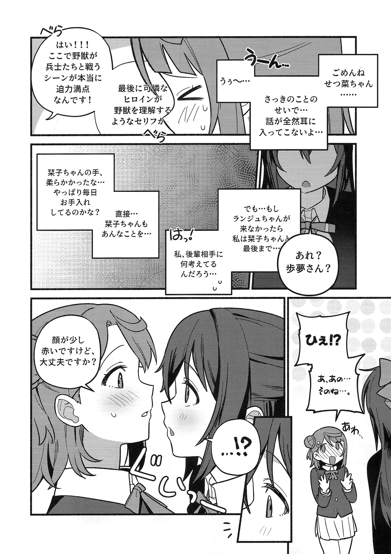 (Bokura no Love Live! 50) [MEOPPAP]上原歩夢ラブダイエット大作戦!?(Love Live! Nijigasaki High School Idol Club) Page 29