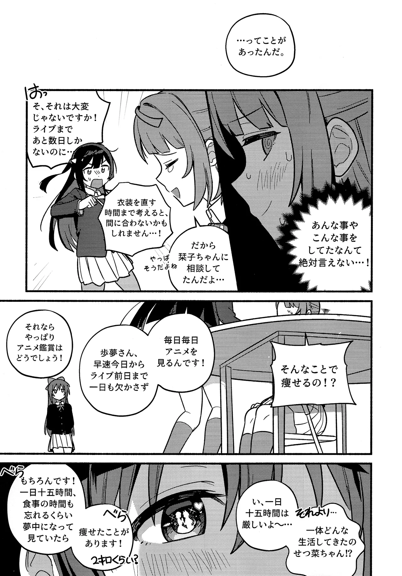 (Bokura no Love Live! 50) [MEOPPAP]上原歩夢ラブダイエット大作戦!?(Love Live! Nijigasaki High School Idol Club) Page 30