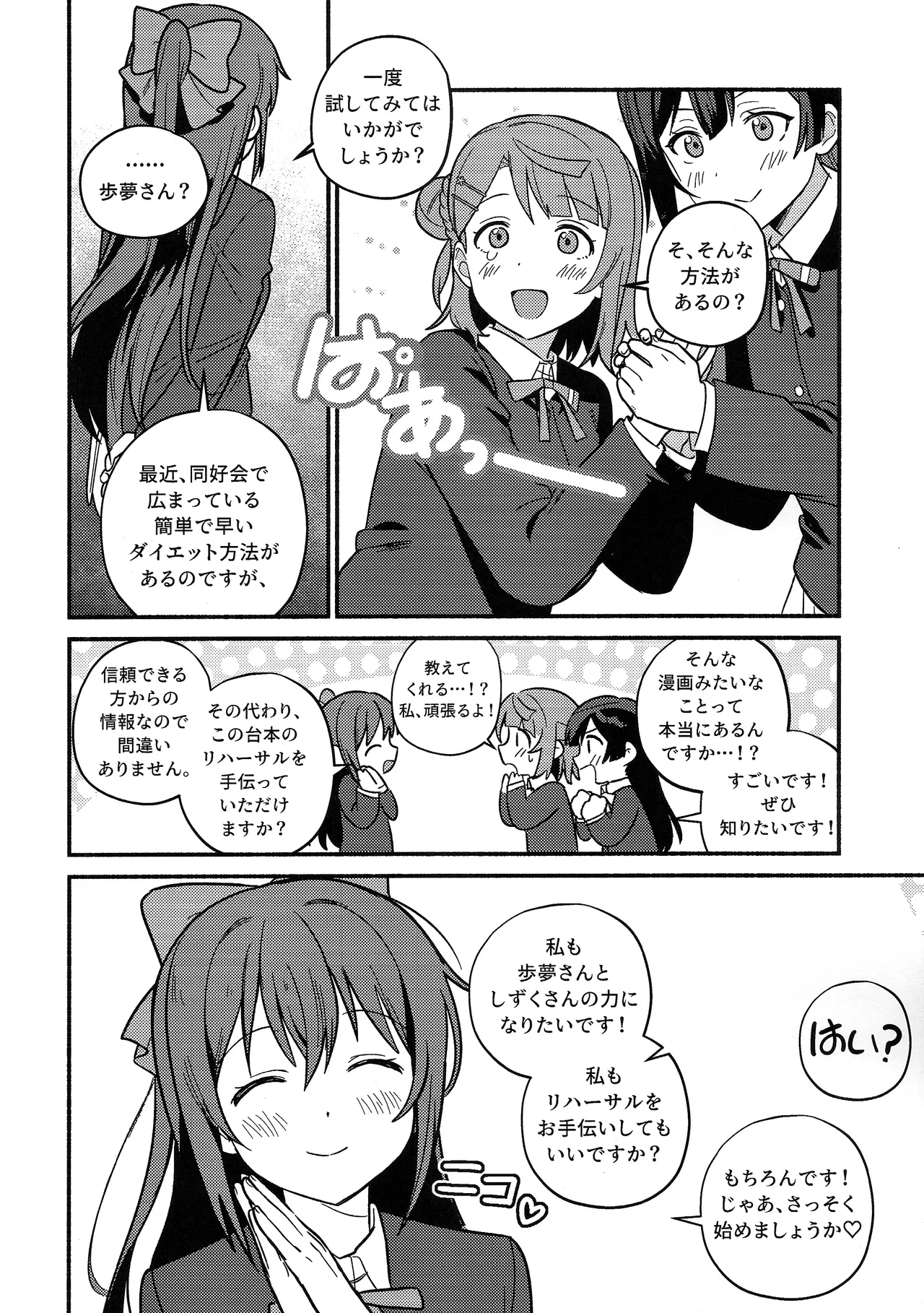 (Bokura no Love Live! 50) [MEOPPAP]上原歩夢ラブダイエット大作戦!?(Love Live! Nijigasaki High School Idol Club) Page 31
