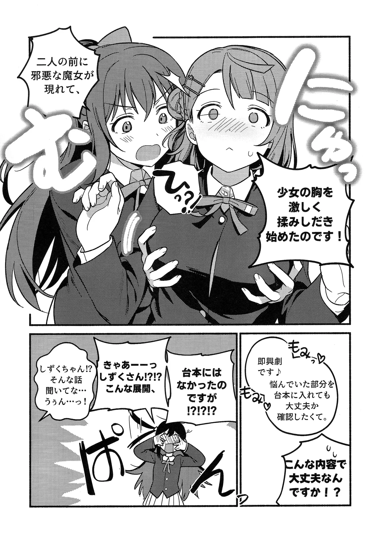 (Bokura no Love Live! 50) [MEOPPAP]上原歩夢ラブダイエット大作戦!?(Love Live! Nijigasaki High School Idol Club) Page 34