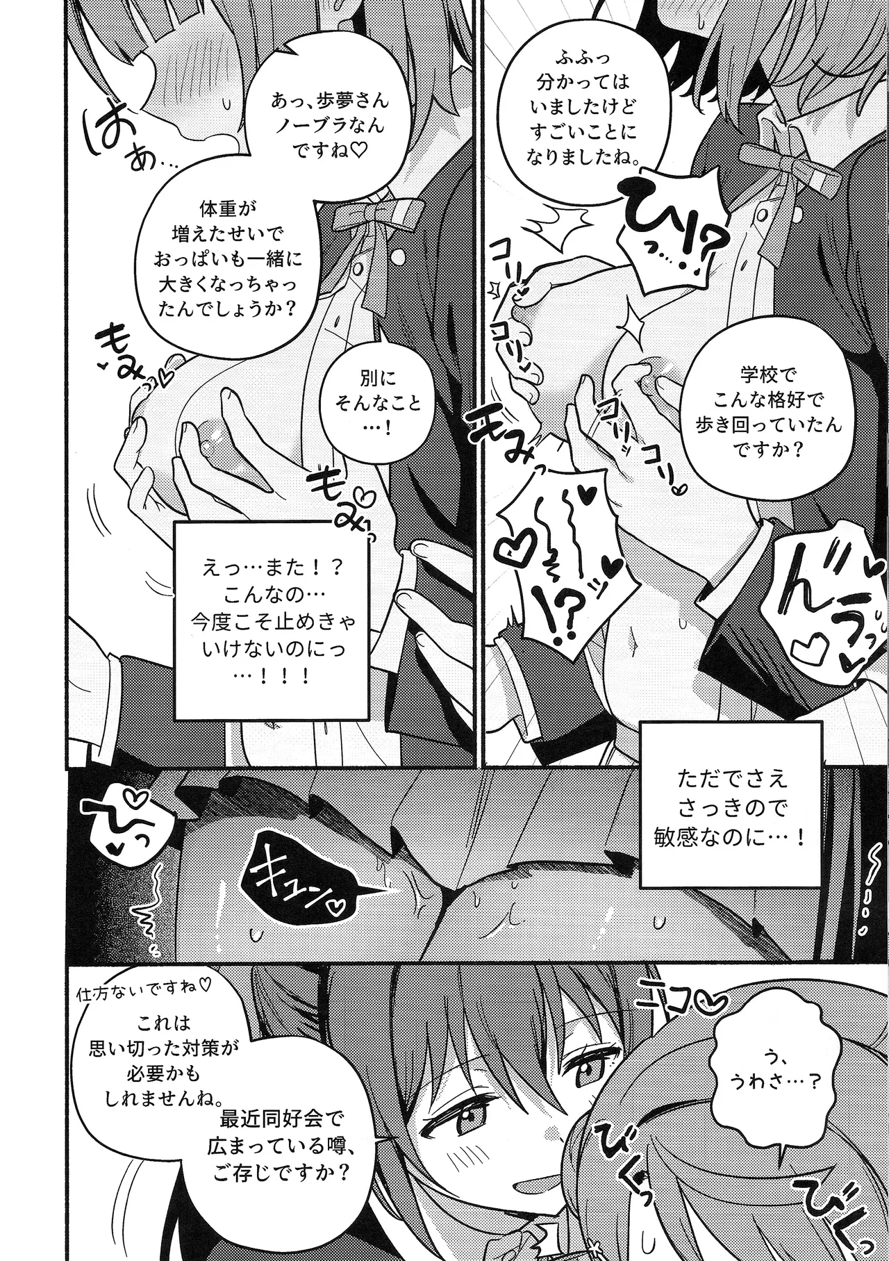 (Bokura no Love Live! 50) [MEOPPAP]上原歩夢ラブダイエット大作戦!?(Love Live! Nijigasaki High School Idol Club) Page 35