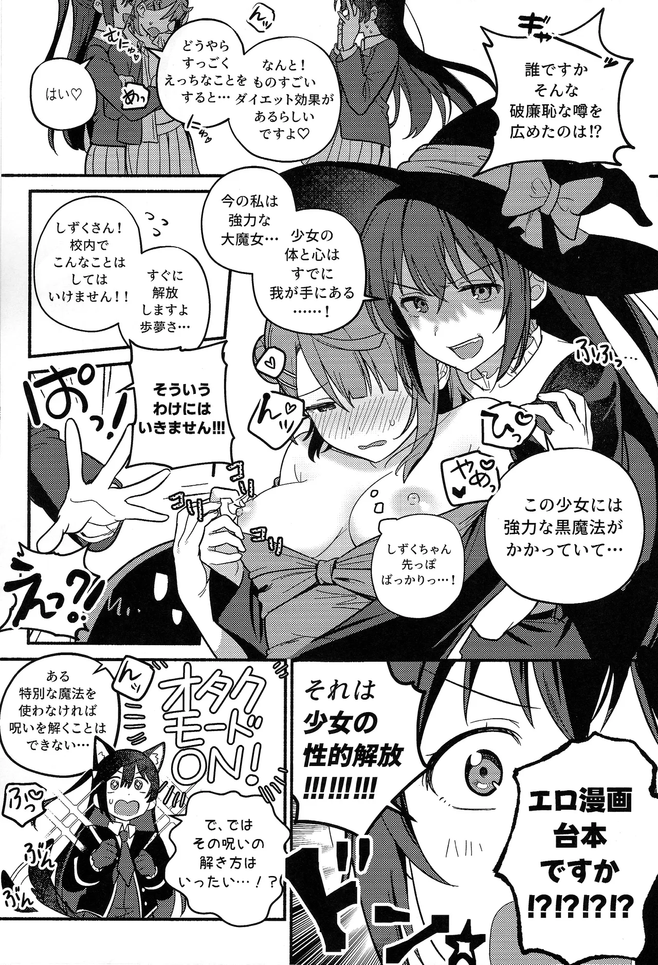 (Bokura no Love Live! 50) [MEOPPAP]上原歩夢ラブダイエット大作戦!?(Love Live! Nijigasaki High School Idol Club) Page 36