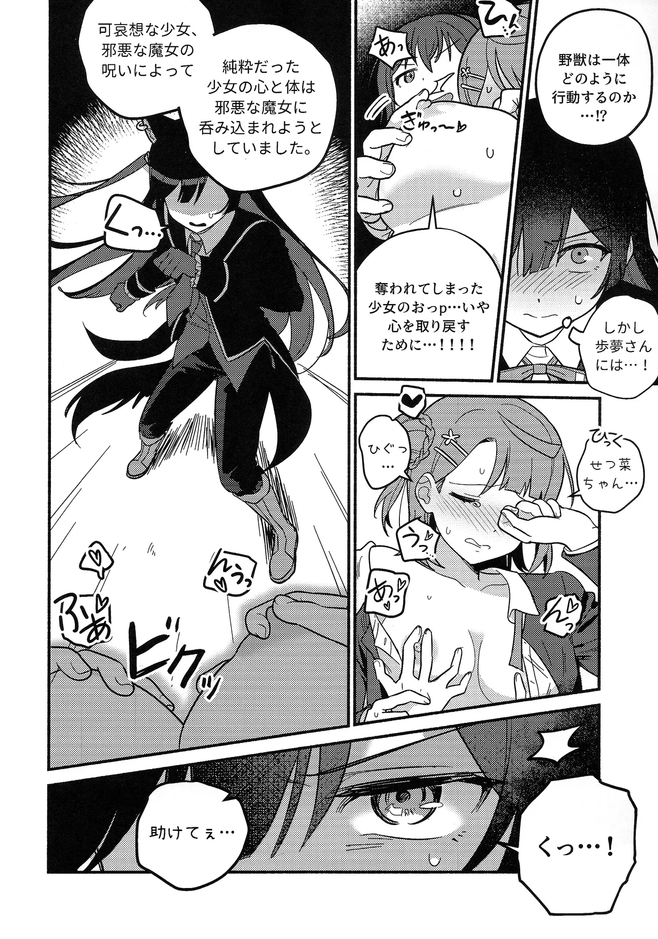 (Bokura no Love Live! 50) [MEOPPAP]上原歩夢ラブダイエット大作戦!?(Love Live! Nijigasaki High School Idol Club) Page 37