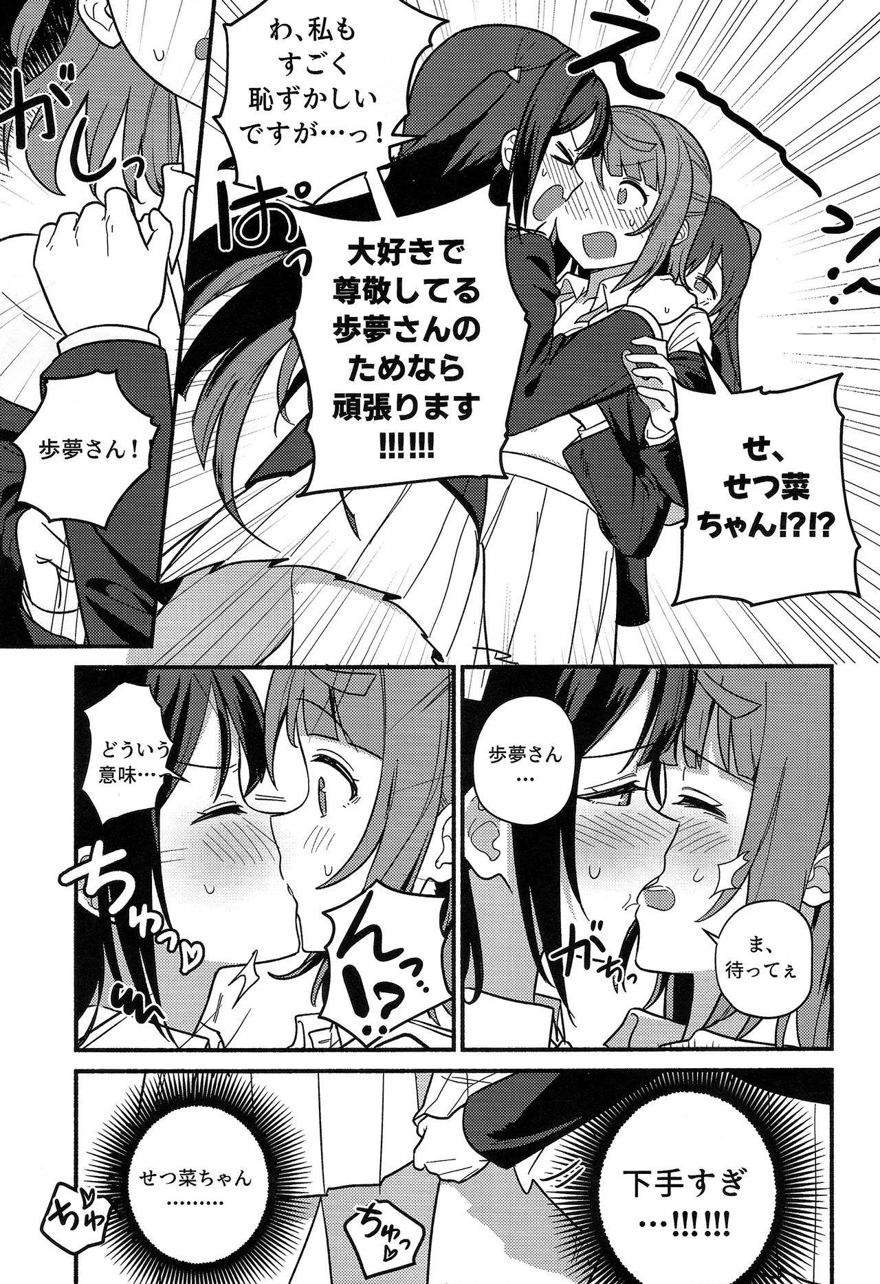 (Bokura no Love Live! 50) [MEOPPAP]上原歩夢ラブダイエット大作戦!?(Love Live! Nijigasaki High School Idol Club) Page 38