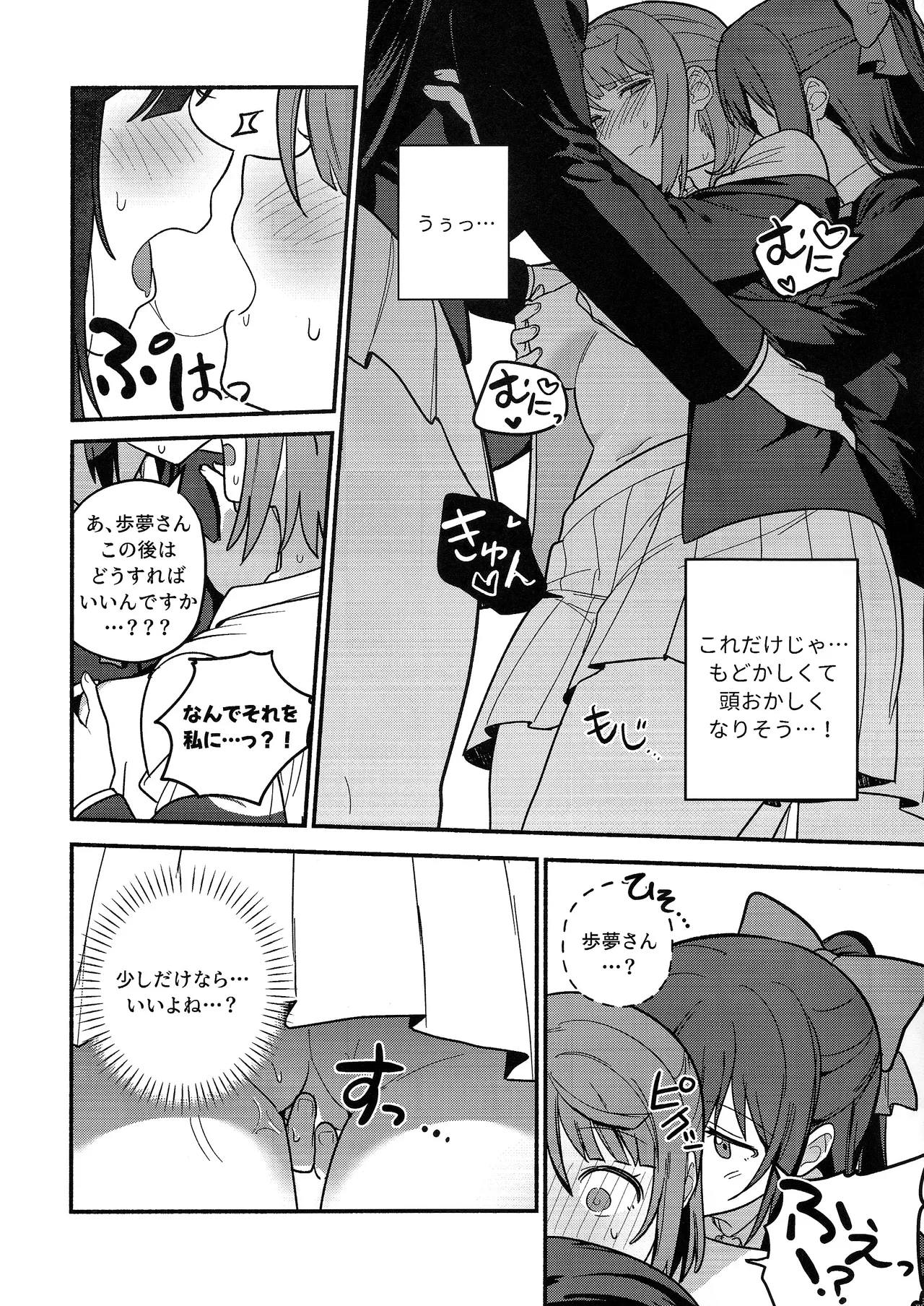 (Bokura no Love Live! 50) [MEOPPAP]上原歩夢ラブダイエット大作戦!?(Love Live! Nijigasaki High School Idol Club) Page 39