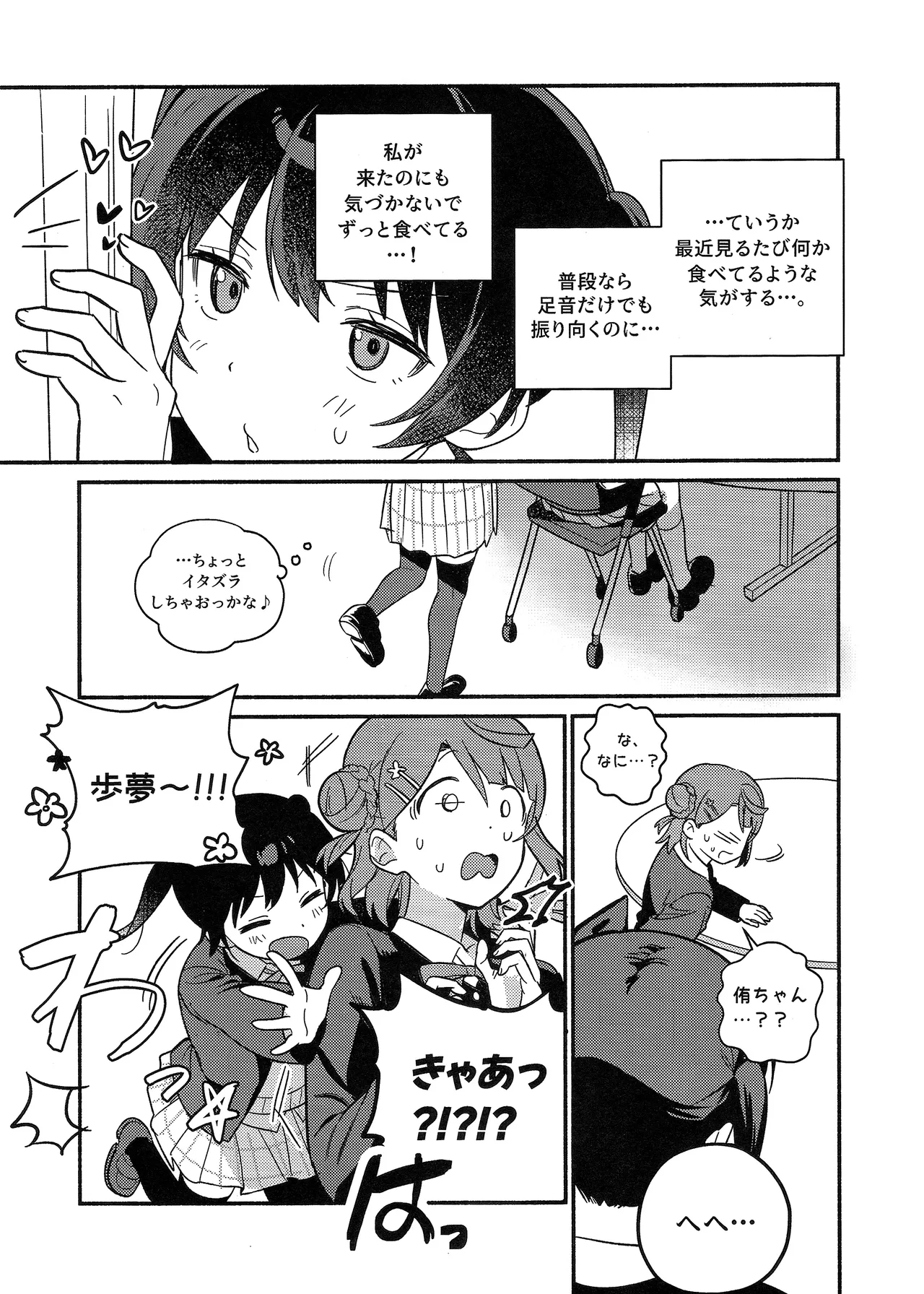(Bokura no Love Live! 50) [MEOPPAP]上原歩夢ラブダイエット大作戦!?(Love Live! Nijigasaki High School Idol Club) Page 4