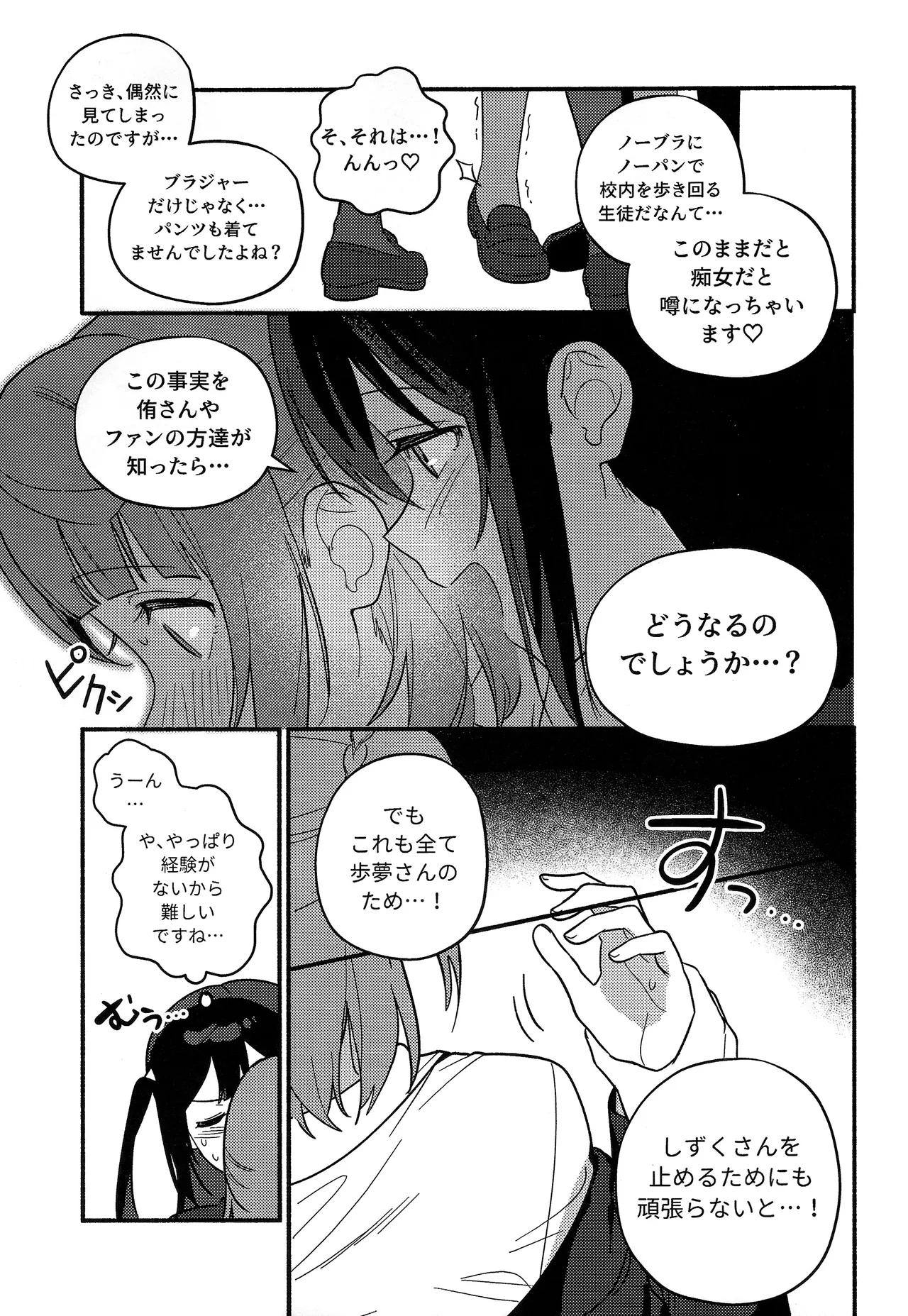 (Bokura no Love Live! 50) [MEOPPAP]上原歩夢ラブダイエット大作戦!?(Love Live! Nijigasaki High School Idol Club) Page 40