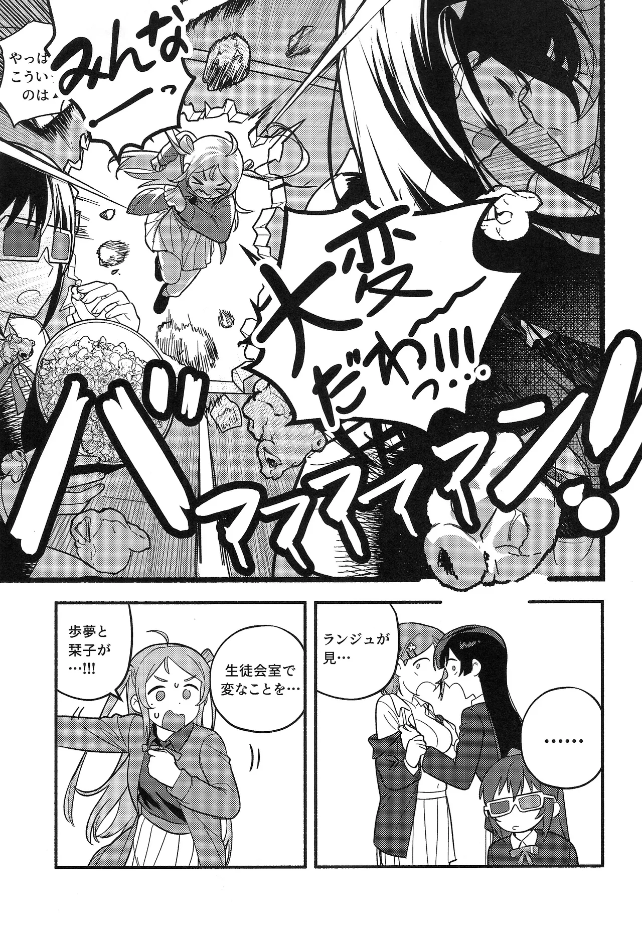 (Bokura no Love Live! 50) [MEOPPAP]上原歩夢ラブダイエット大作戦!?(Love Live! Nijigasaki High School Idol Club) Page 42
