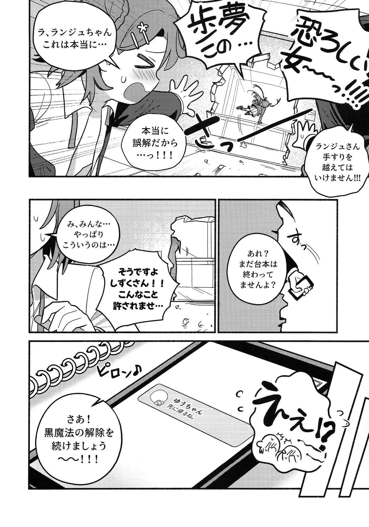 (Bokura no Love Live! 50) [MEOPPAP]上原歩夢ラブダイエット大作戦!?(Love Live! Nijigasaki High School Idol Club) Page 43