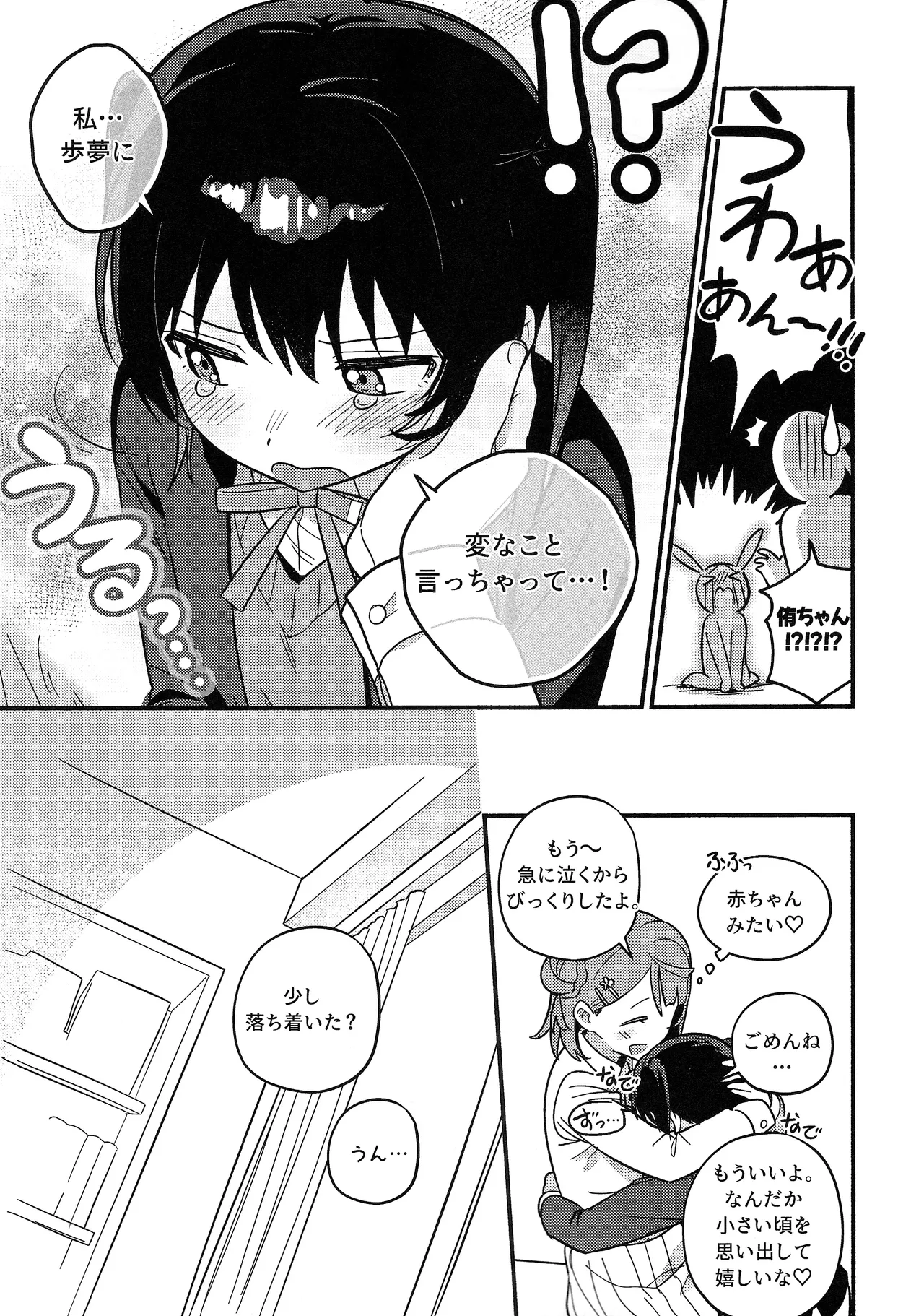 (Bokura no Love Live! 50) [MEOPPAP]上原歩夢ラブダイエット大作戦!?(Love Live! Nijigasaki High School Idol Club) Page 46