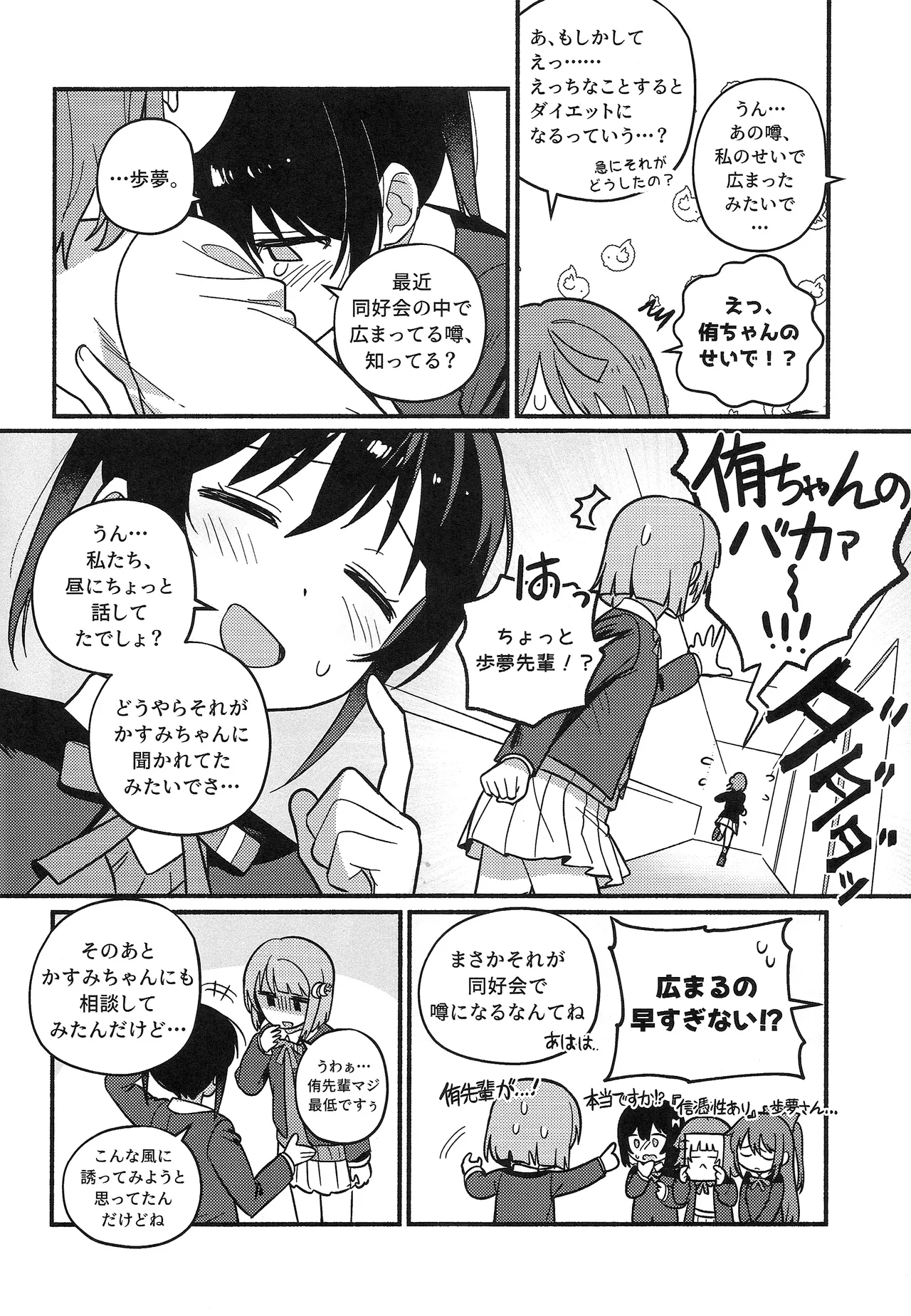 (Bokura no Love Live! 50) [MEOPPAP]上原歩夢ラブダイエット大作戦!?(Love Live! Nijigasaki High School Idol Club) Page 47