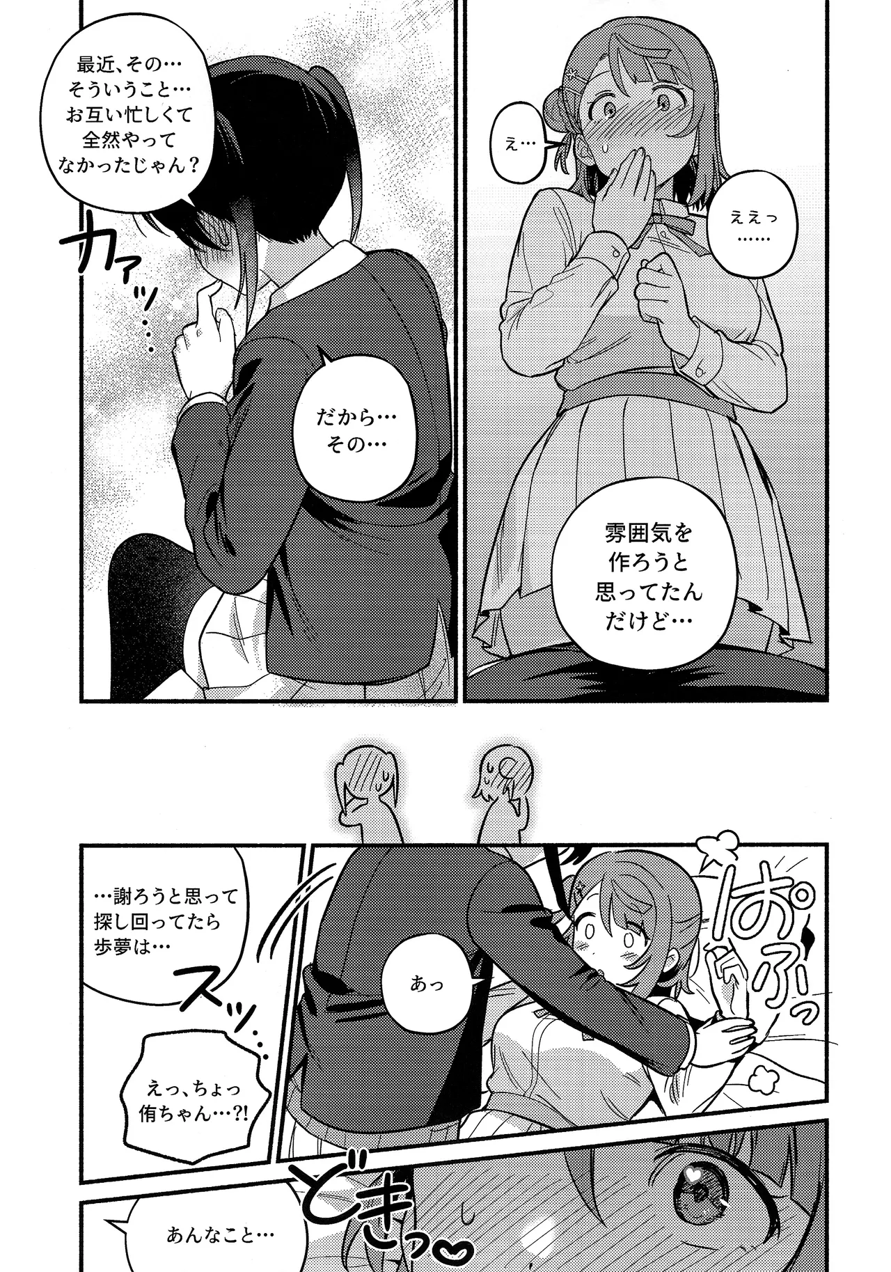 (Bokura no Love Live! 50) [MEOPPAP]上原歩夢ラブダイエット大作戦!?(Love Live! Nijigasaki High School Idol Club) Page 48