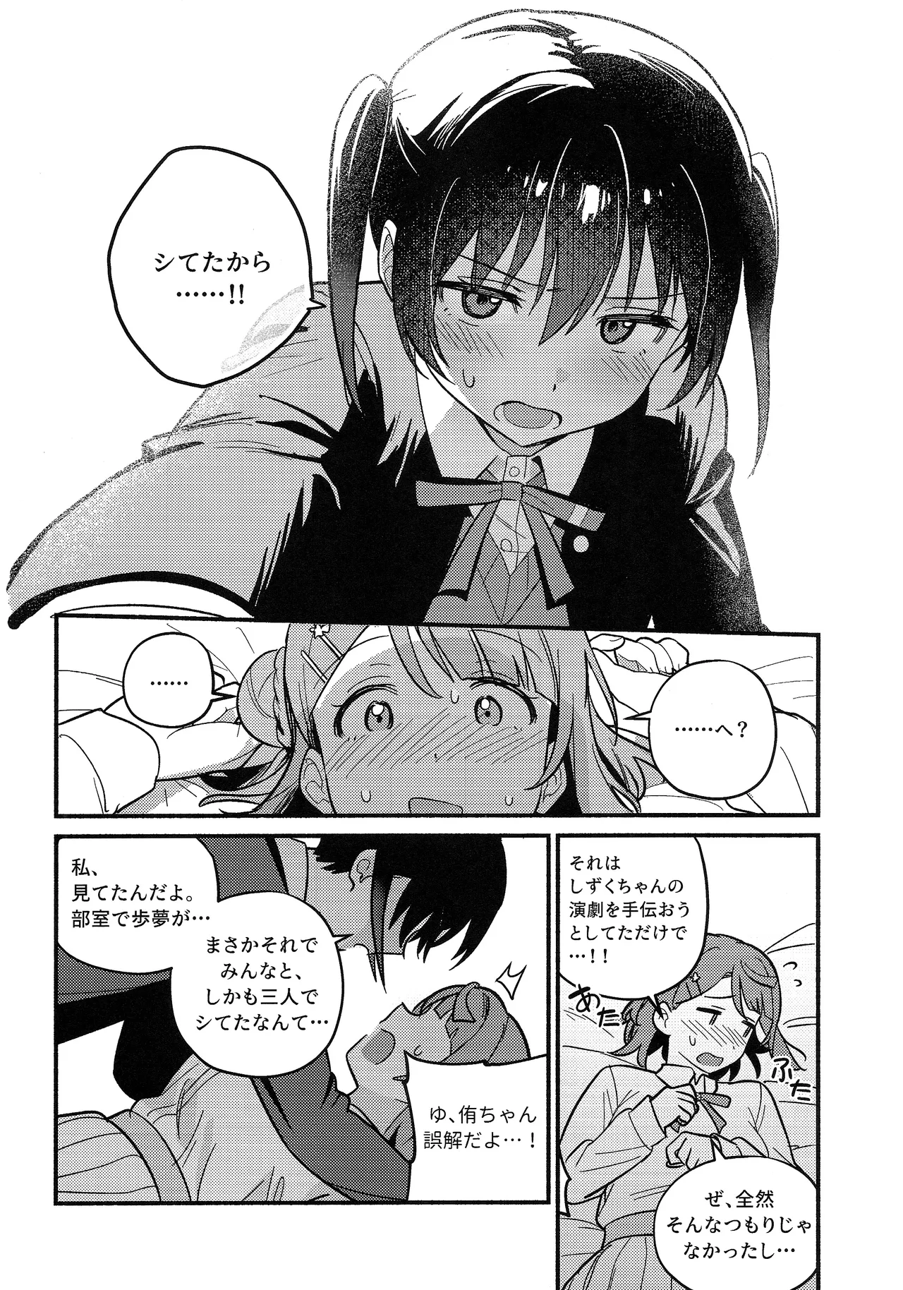 (Bokura no Love Live! 50) [MEOPPAP]上原歩夢ラブダイエット大作戦!?(Love Live! Nijigasaki High School Idol Club) Page 49