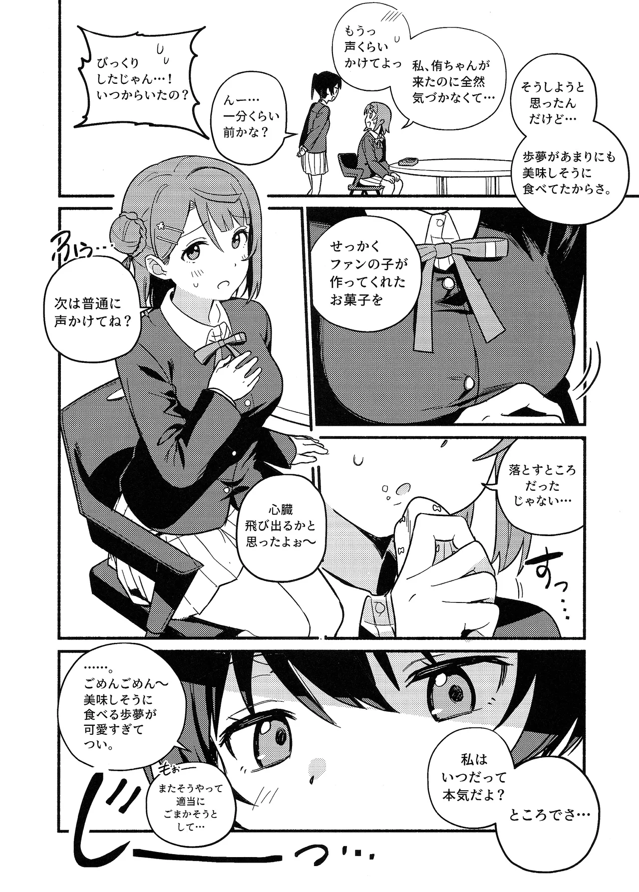 (Bokura no Love Live! 50) [MEOPPAP]上原歩夢ラブダイエット大作戦!?(Love Live! Nijigasaki High School Idol Club) Page 5