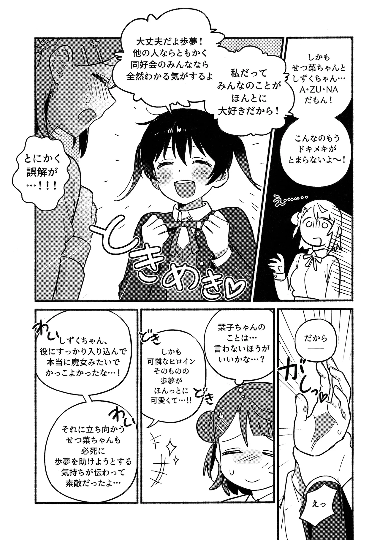 (Bokura no Love Live! 50) [MEOPPAP]上原歩夢ラブダイエット大作戦!?(Love Live! Nijigasaki High School Idol Club) Page 50