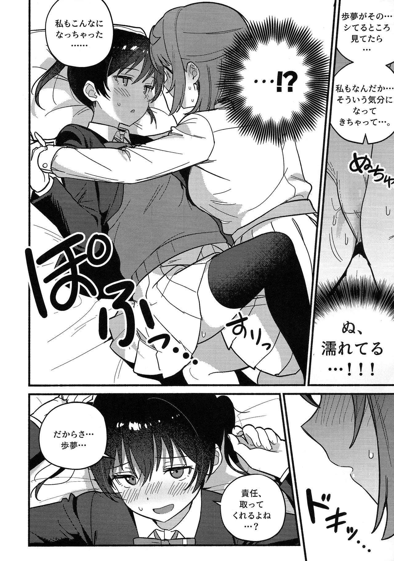 (Bokura no Love Live! 50) [MEOPPAP]上原歩夢ラブダイエット大作戦!?(Love Live! Nijigasaki High School Idol Club) Page 51