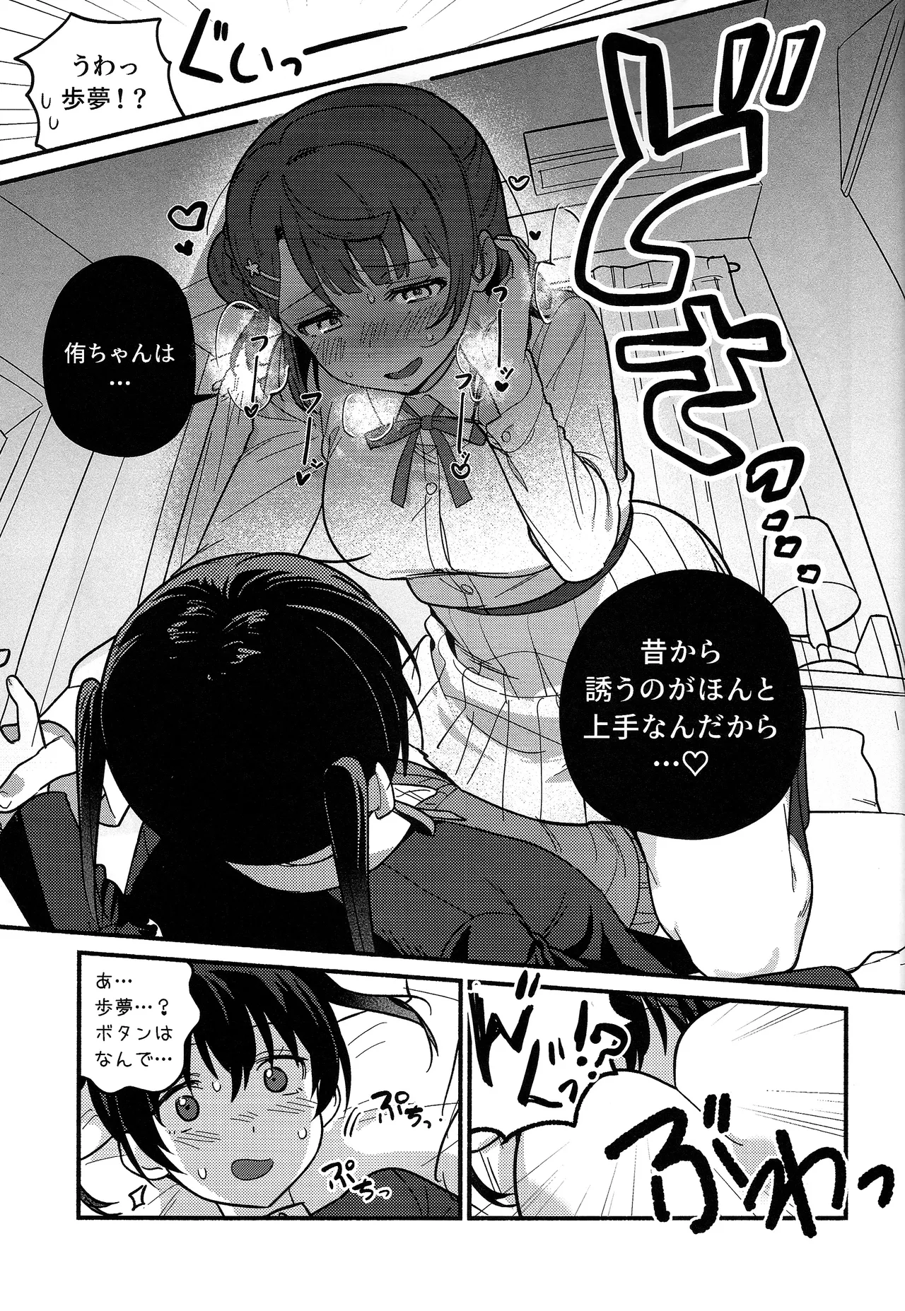 (Bokura no Love Live! 50) [MEOPPAP]上原歩夢ラブダイエット大作戦!?(Love Live! Nijigasaki High School Idol Club) Page 52