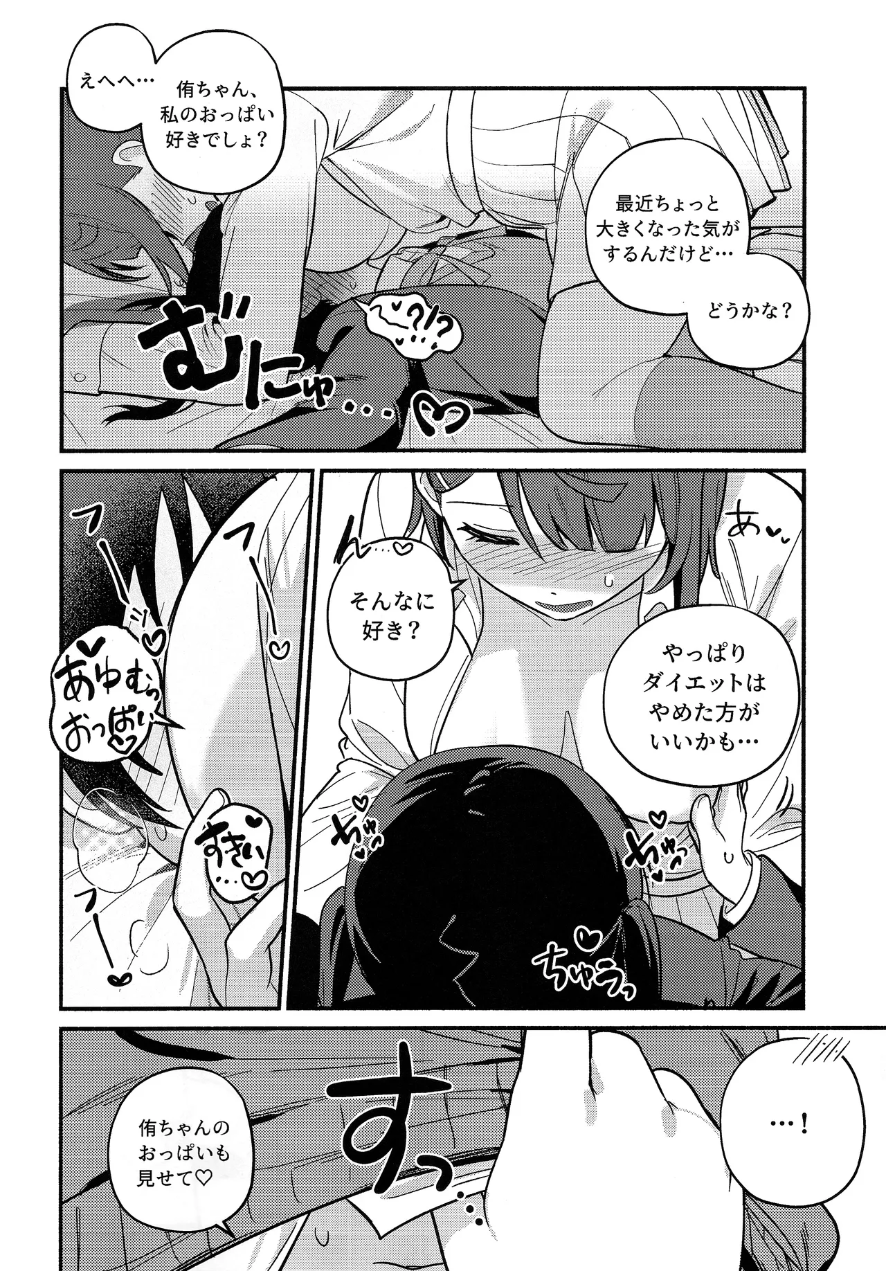 (Bokura no Love Live! 50) [MEOPPAP]上原歩夢ラブダイエット大作戦!?(Love Live! Nijigasaki High School Idol Club) Page 53