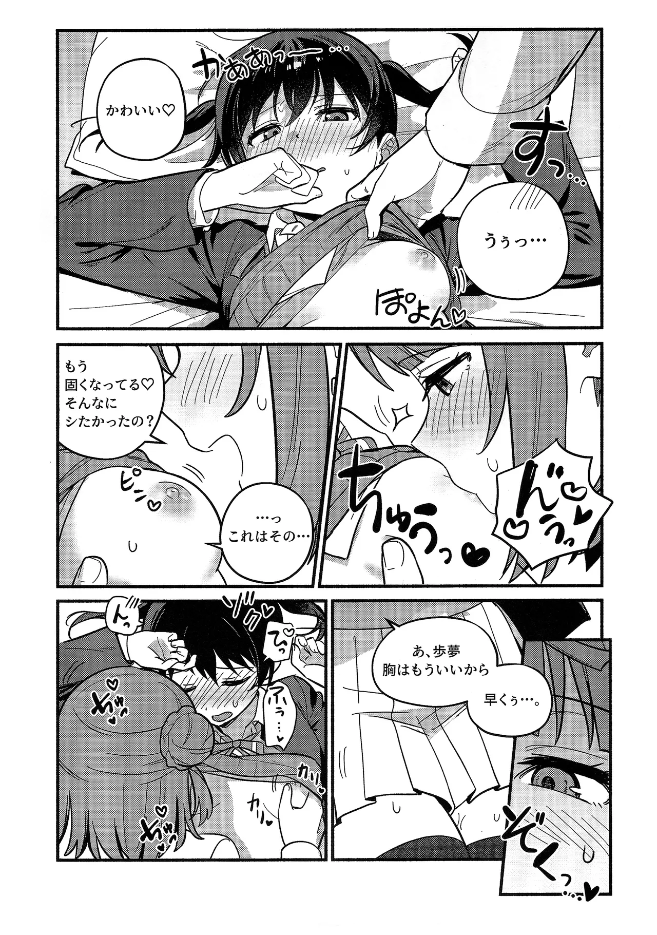 (Bokura no Love Live! 50) [MEOPPAP]上原歩夢ラブダイエット大作戦!?(Love Live! Nijigasaki High School Idol Club) Page 54