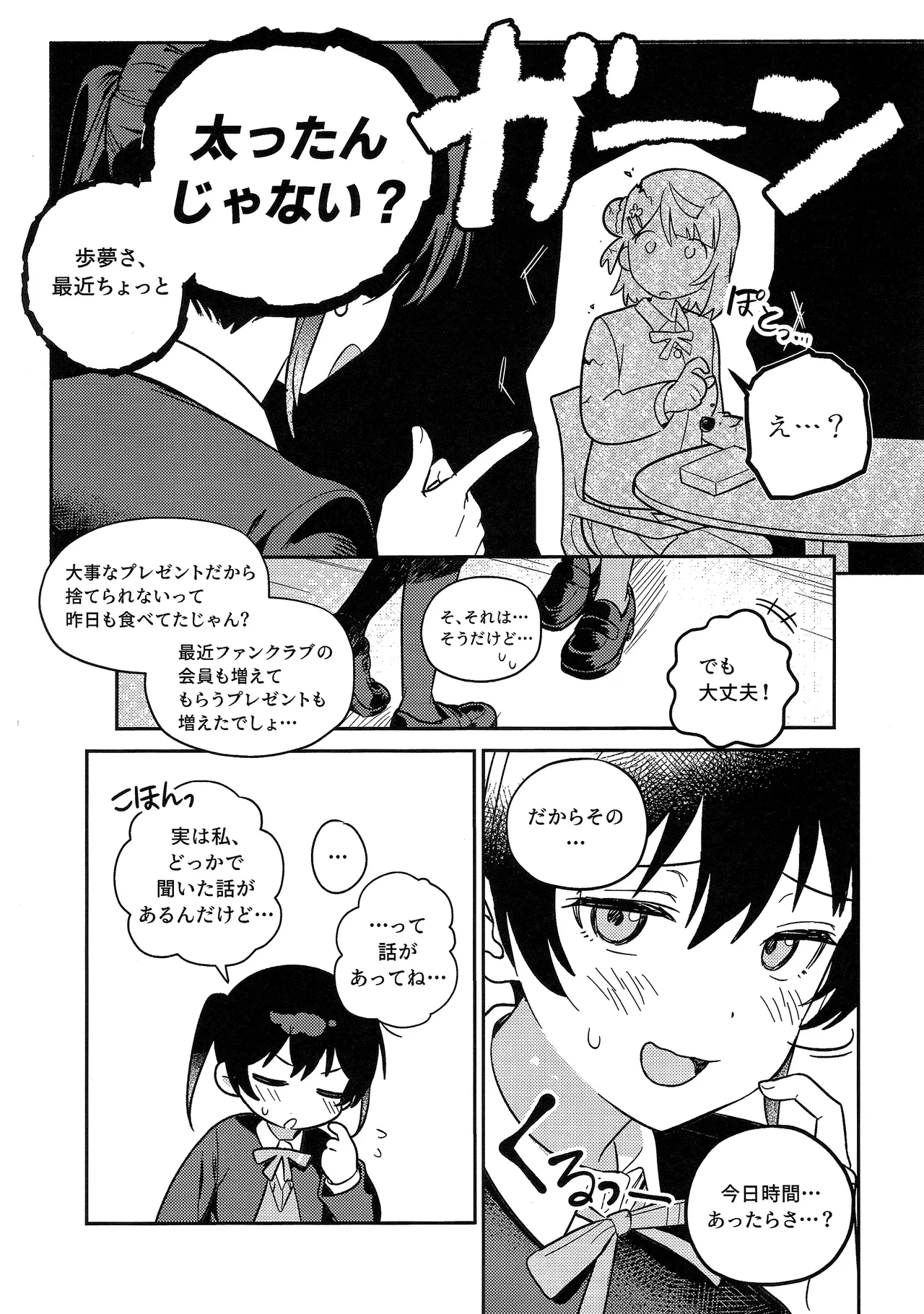 (Bokura no Love Live! 50) [MEOPPAP]上原歩夢ラブダイエット大作戦!?(Love Live! Nijigasaki High School Idol Club) Page 6